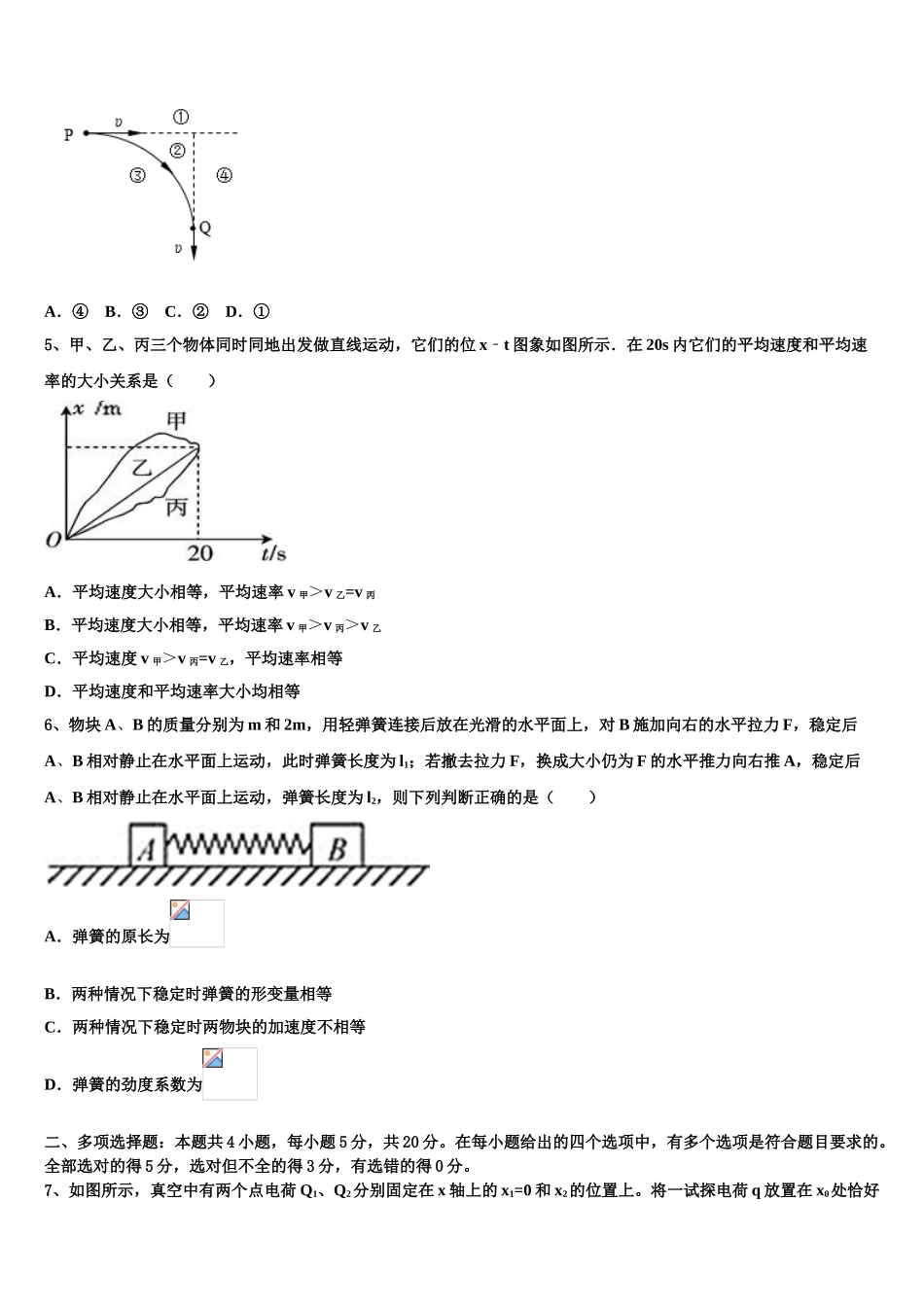 2023学年湖南省衡阳县高二物理第二学期期末预测试题（含解析）.doc_第2页