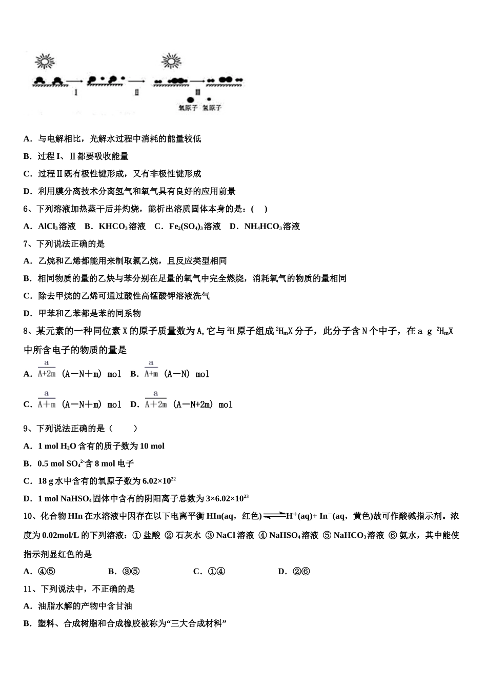 2023学年海南省万宁市民族中学化学高二下期末检测试题（含解析）.doc_第2页