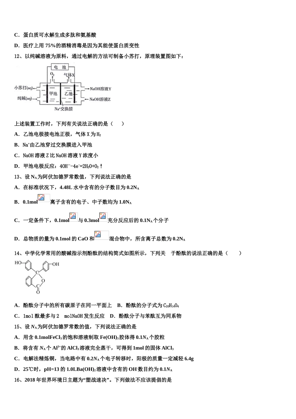 2023学年海南省万宁市民族中学化学高二下期末检测试题（含解析）.doc_第3页