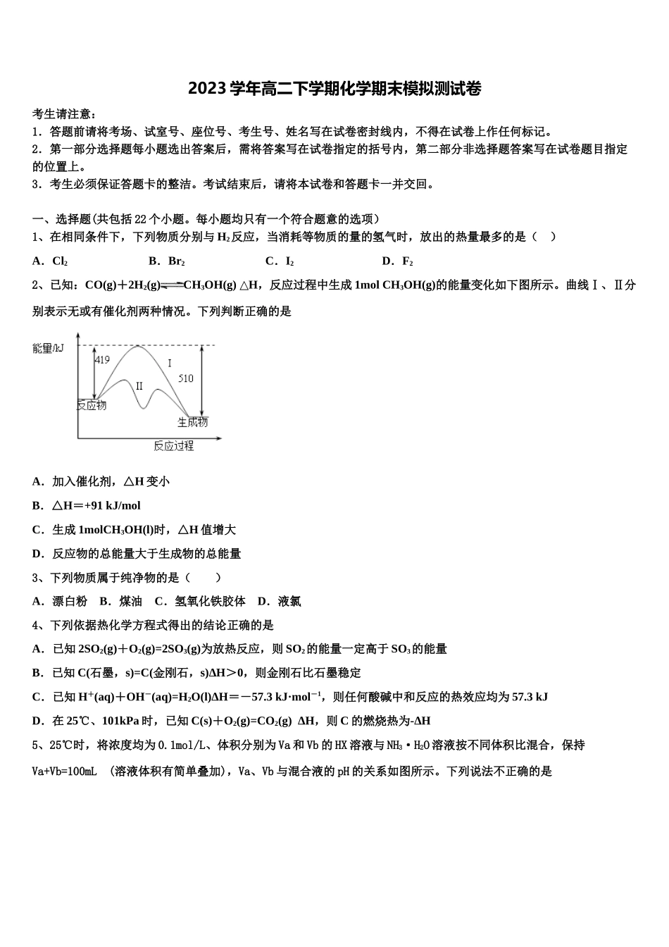 2023学年湖南长沙市长郡中学化学高二第二学期期末复习检测试题（含解析）.doc_第1页