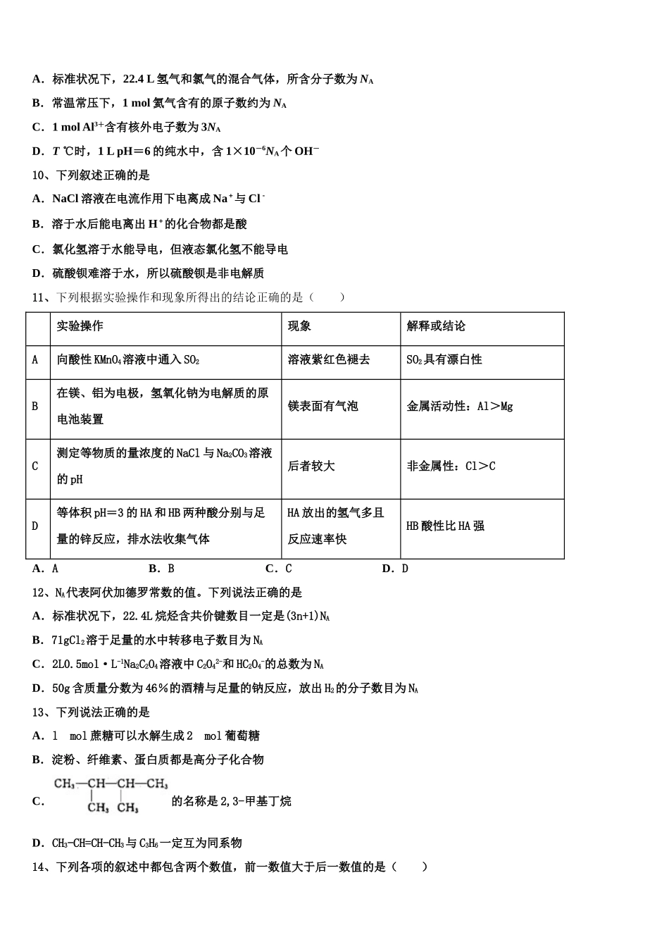 2023学年湖南长沙市长郡中学化学高二第二学期期末复习检测试题（含解析）.doc_第3页