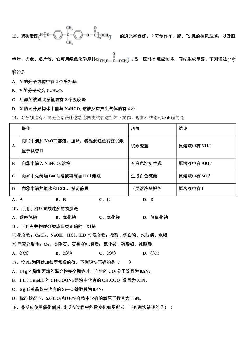 2023学年湖南省长郡中学、衡阳八中等十三校重点中学化学高二下期末复习检测模拟试题（含解析）.doc_第3页