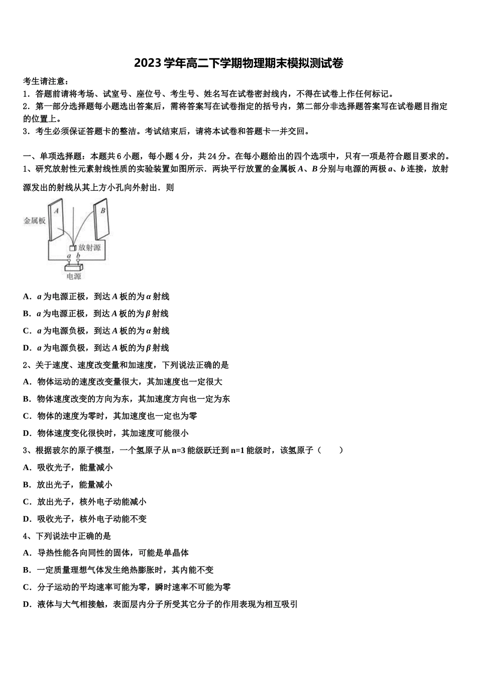 2023学年甘肃省张掖市临泽县第一中学物理高二第二学期期末质量跟踪监视模拟试题（含解析）.doc_第1页