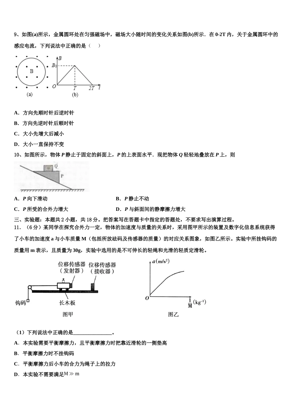 2023学年甘肃省张掖市临泽县第一中学物理高二第二学期期末质量跟踪监视模拟试题（含解析）.doc_第3页