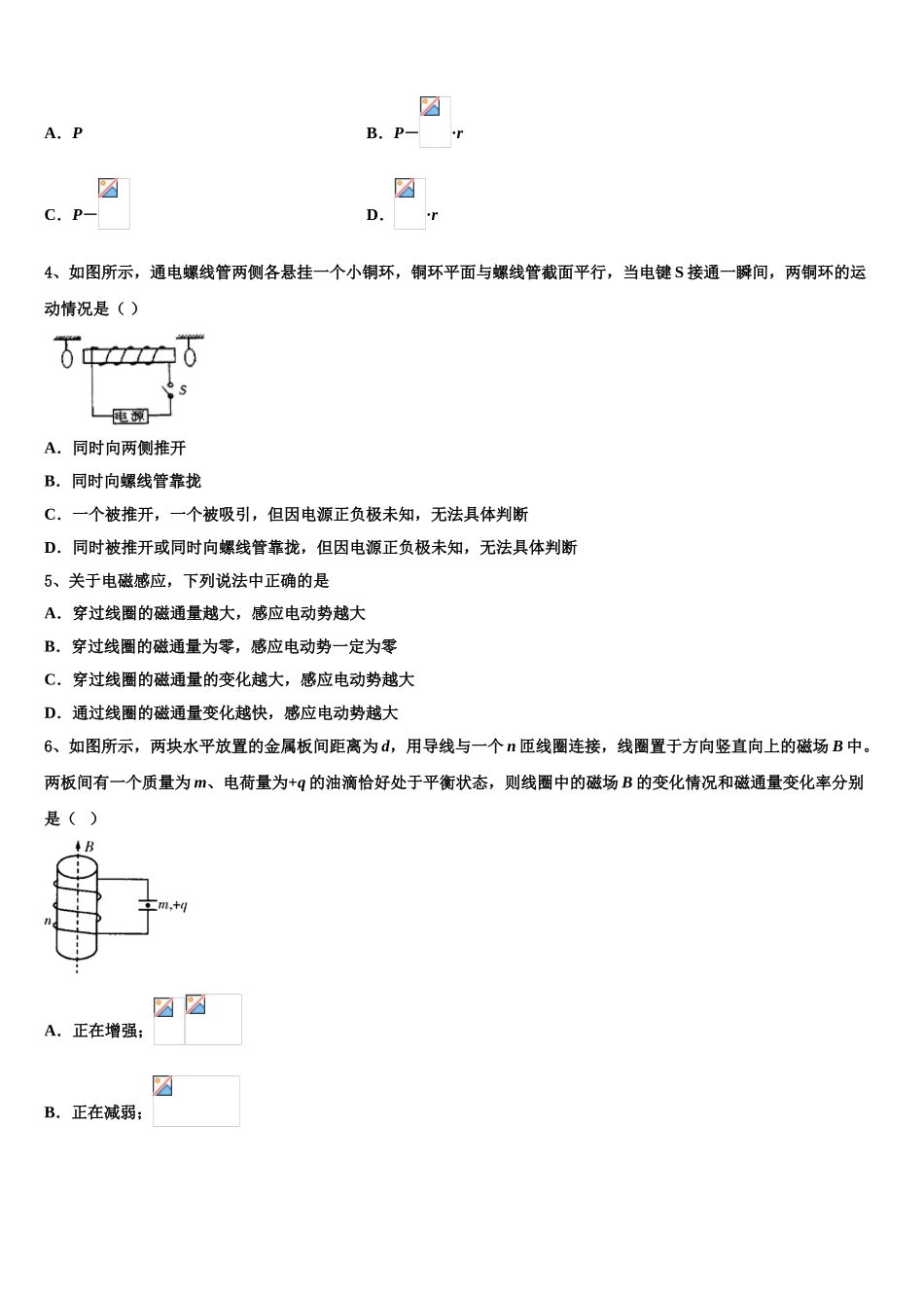 2023学年甘肃省庆阳市长庆中学物理高二下期末质量跟踪监视试题（含解析）.doc_第2页