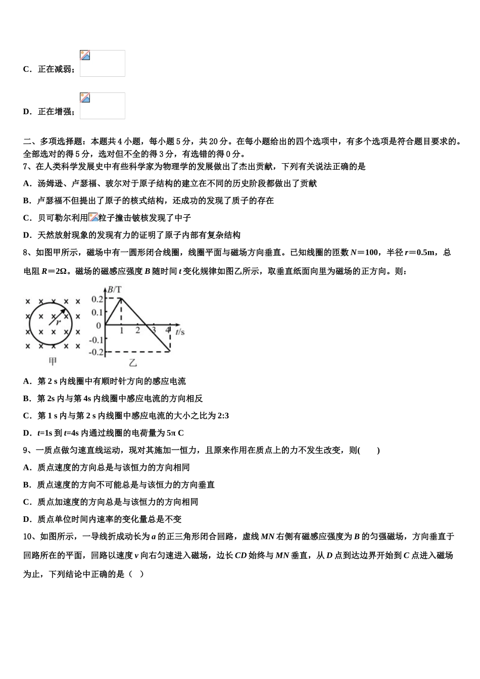 2023学年甘肃省庆阳市长庆中学物理高二下期末质量跟踪监视试题（含解析）.doc_第3页