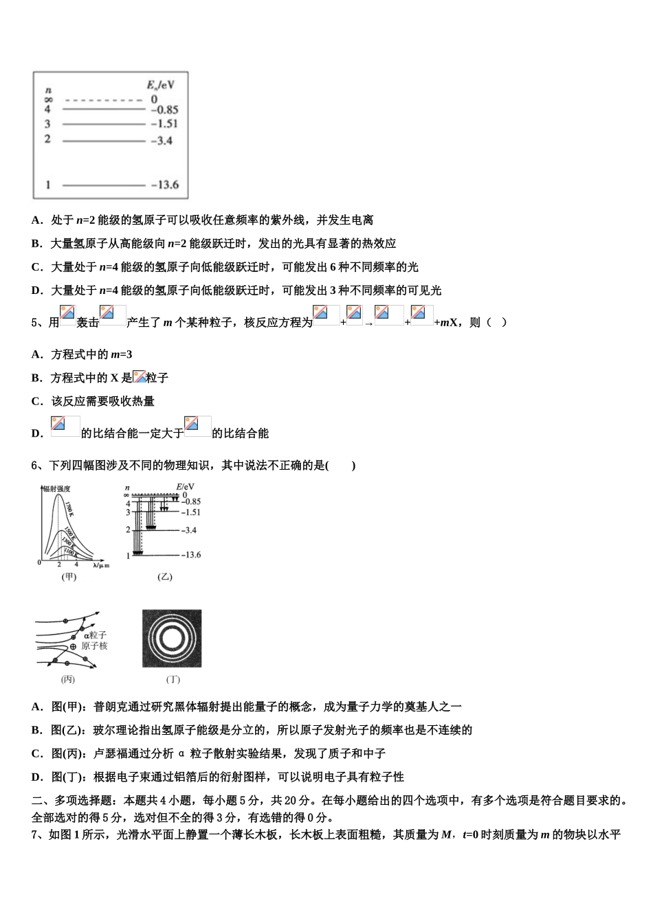 2023学年甘肃省武威市第二中学 物理高二下期末教学质量检测模拟试题（含解析）.doc_第2页