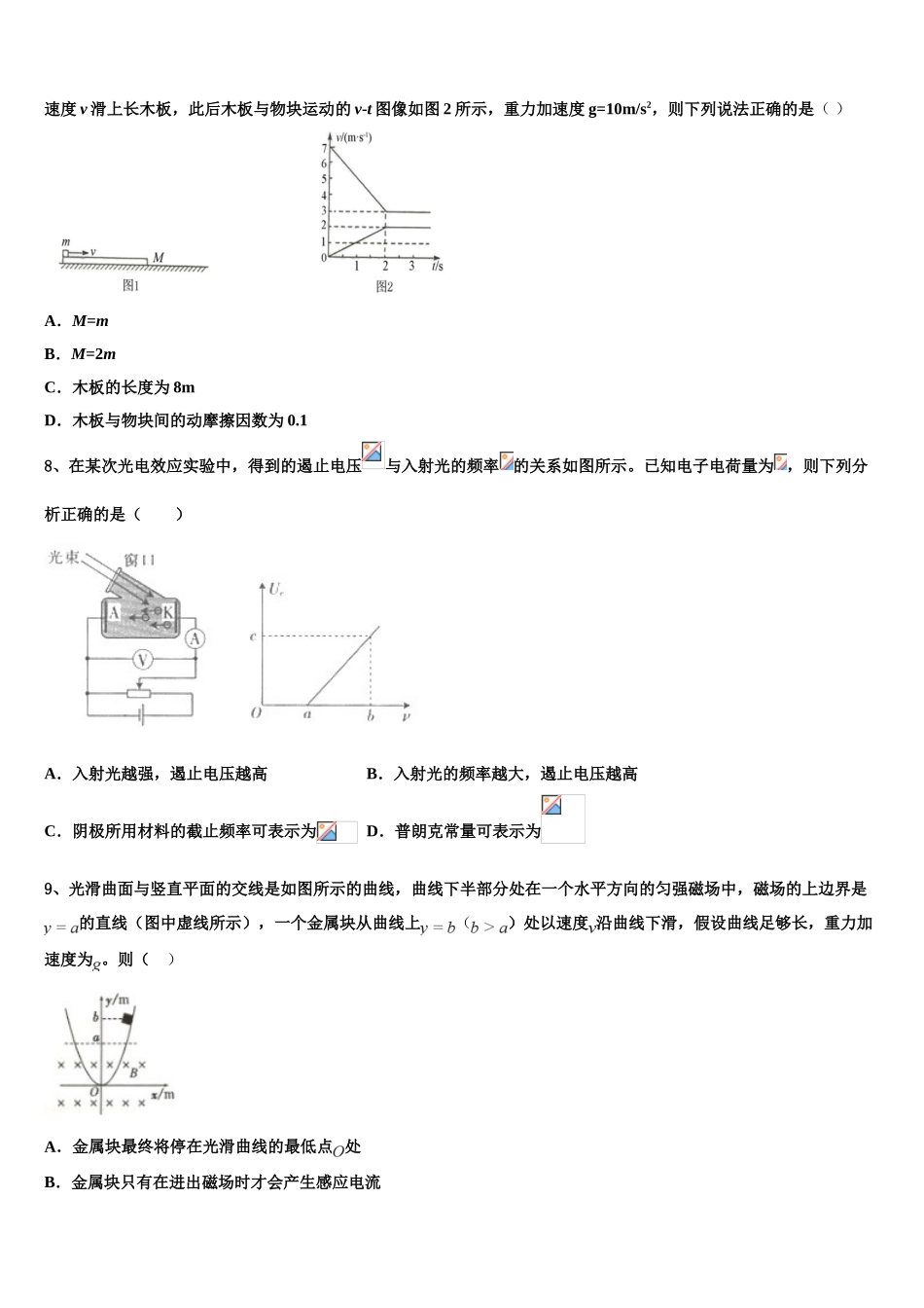 2023学年甘肃省武威市第二中学 物理高二下期末教学质量检测模拟试题（含解析）.doc_第3页