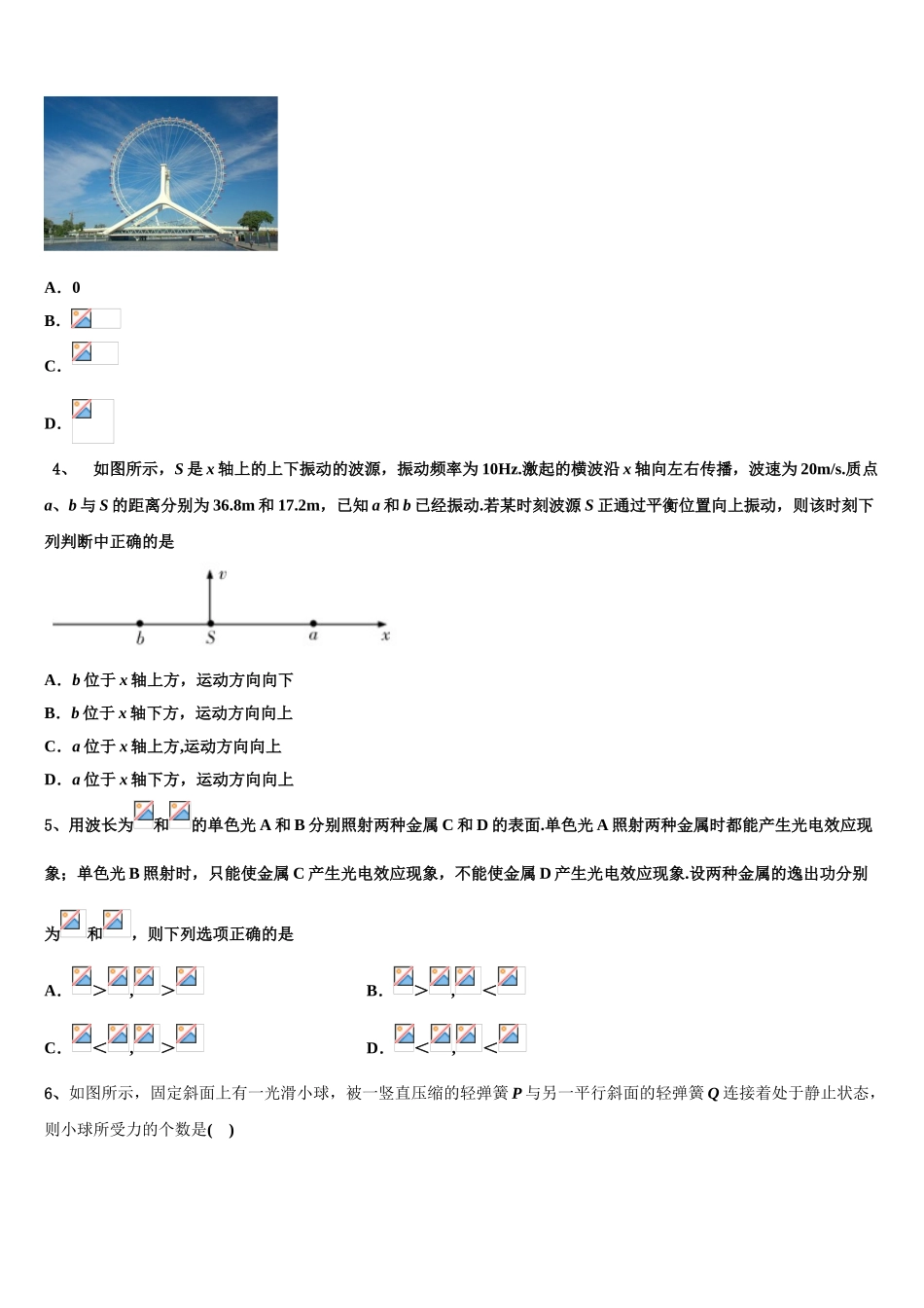 2023学年湖南省隆回县第一中学物理高二下期末调研试题（含解析）.doc_第2页