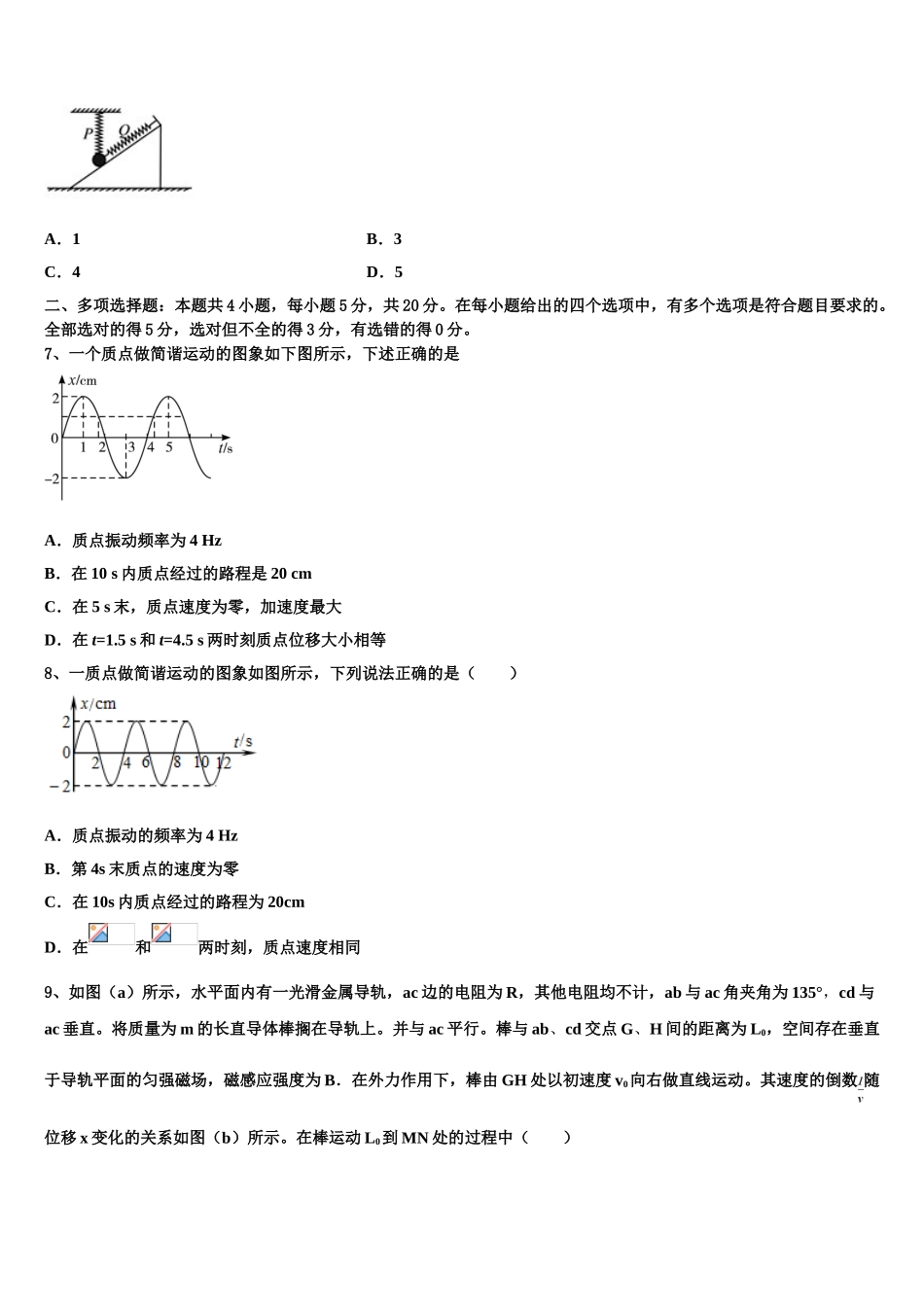 2023学年湖南省隆回县第一中学物理高二下期末调研试题（含解析）.doc_第3页