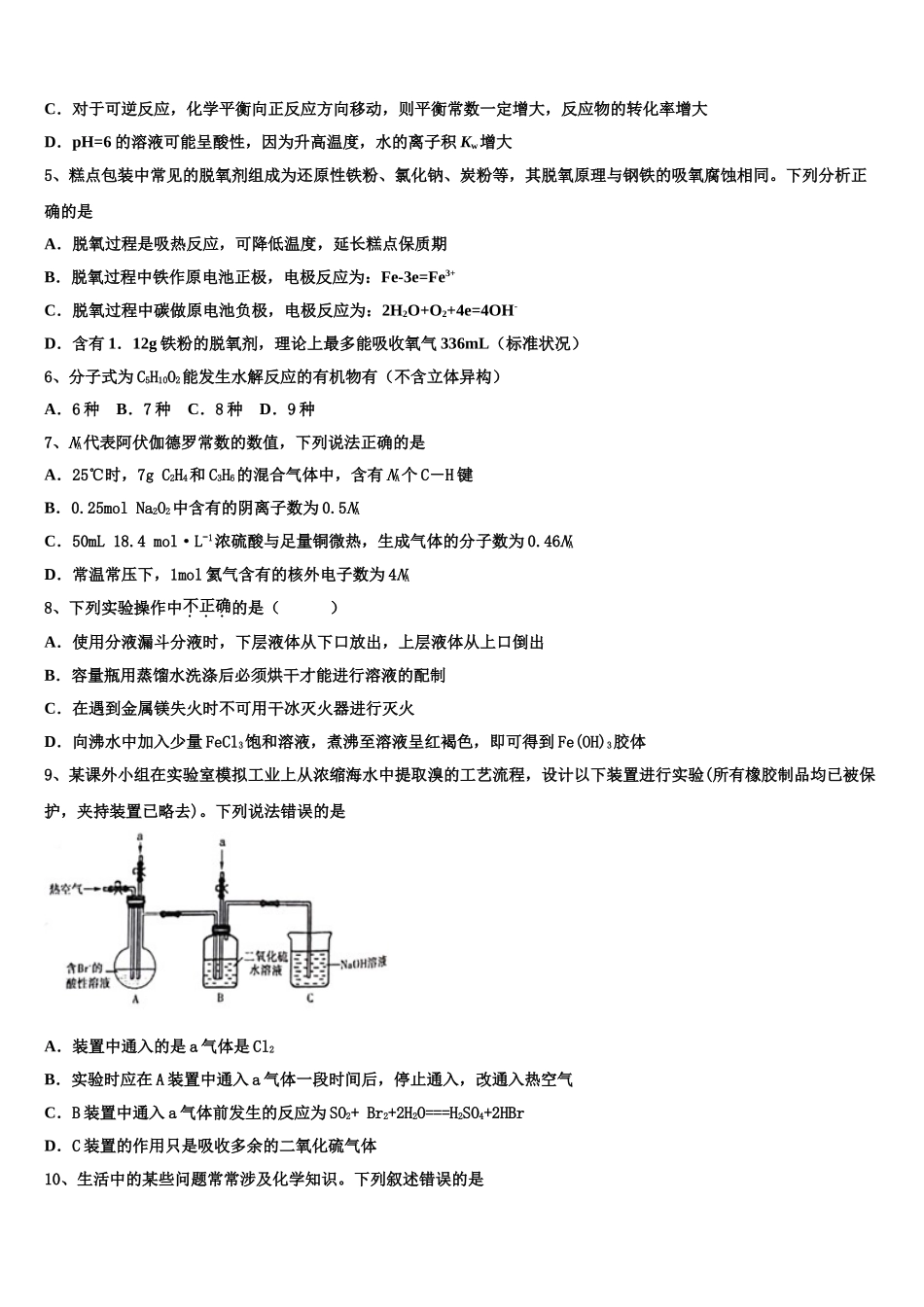 2023学年湖南省邵阳市邵阳县德望中学化学高二下期末监测模拟试题（含解析）.doc_第2页