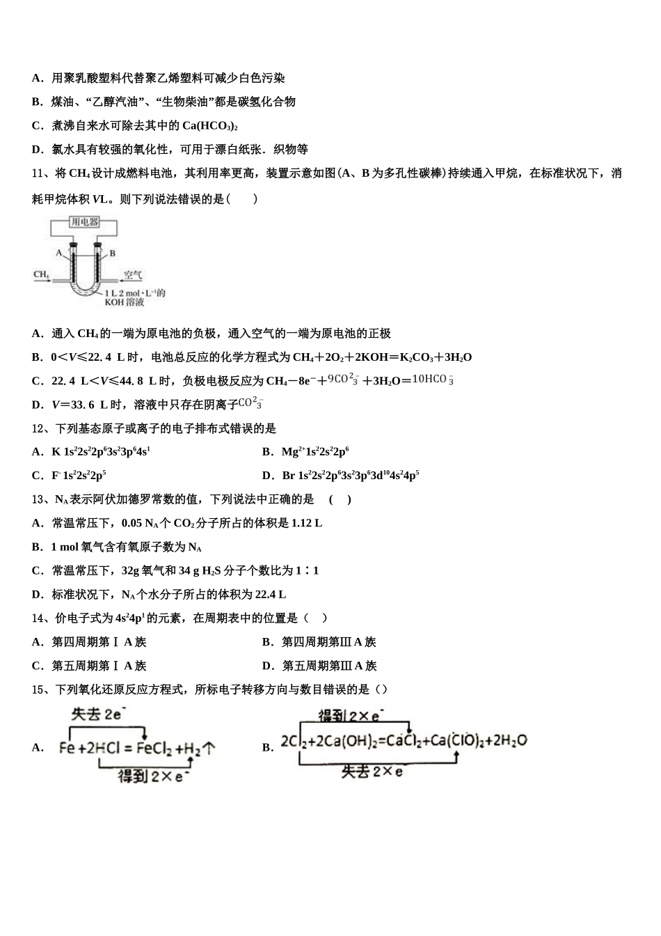 2023学年湖南省邵阳市邵阳县德望中学化学高二下期末监测模拟试题（含解析）.doc_第3页
