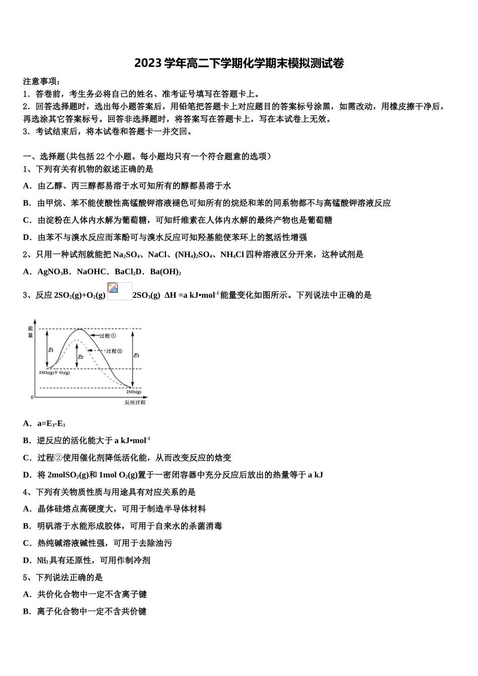 2023学年滕州市第一中学化学高二下期末质量跟踪监视模拟试题（含解析）.doc_第1页