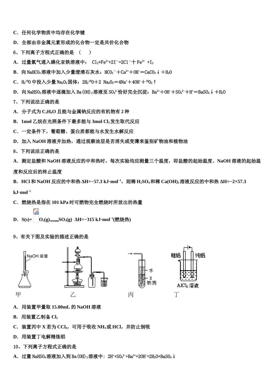 2023学年滕州市第一中学化学高二下期末质量跟踪监视模拟试题（含解析）.doc_第2页