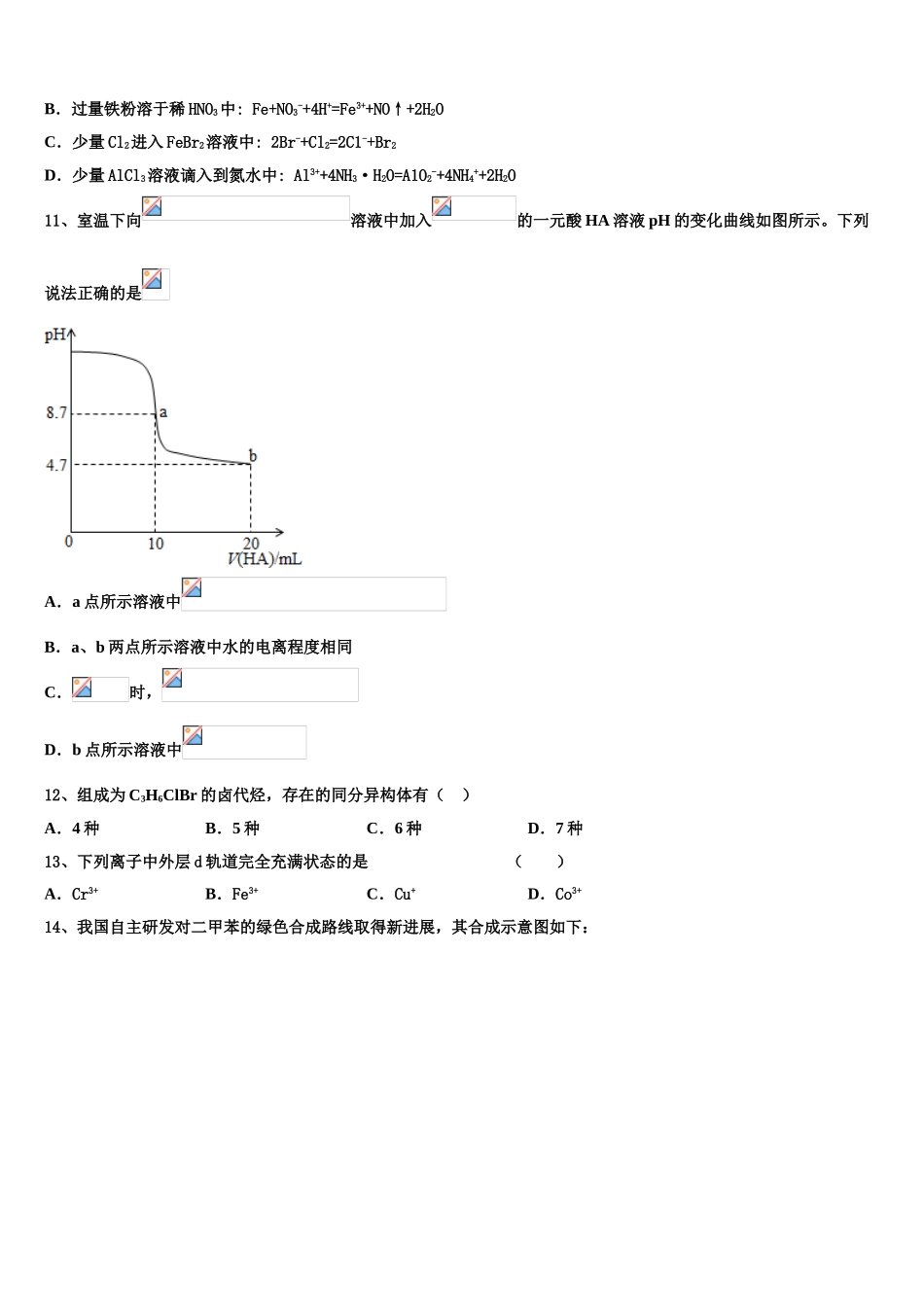 2023学年滕州市第一中学化学高二下期末质量跟踪监视模拟试题（含解析）.doc_第3页