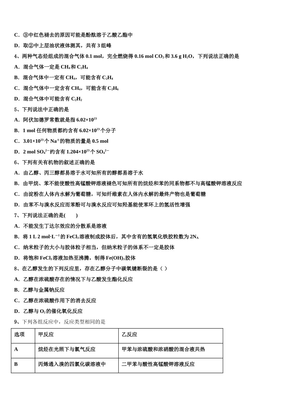 2023学年湖南衡阳正源学校高二化学第二学期期末复习检测模拟试题（含解析）.doc_第2页