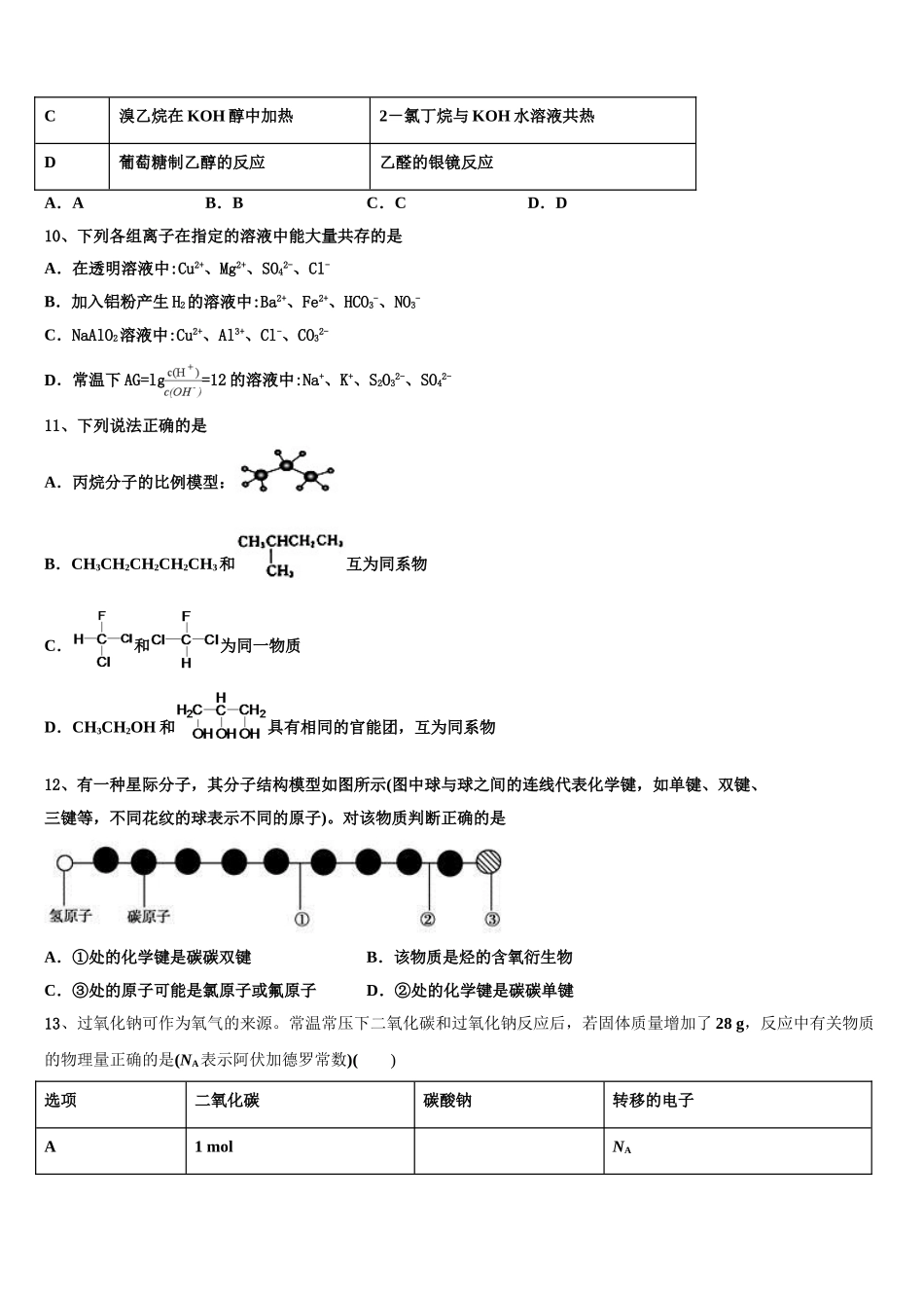 2023学年湖南衡阳正源学校高二化学第二学期期末复习检测模拟试题（含解析）.doc_第3页