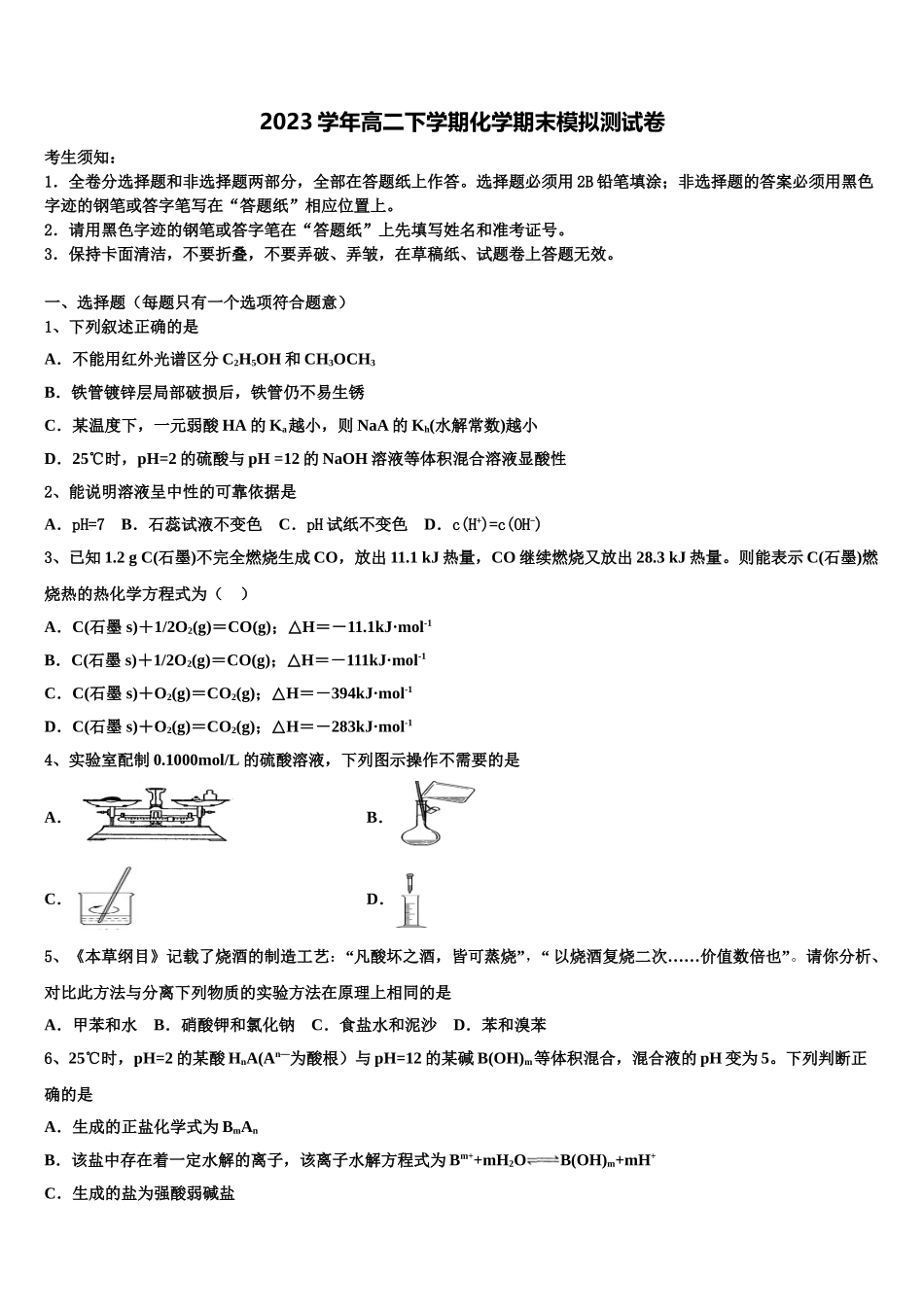 2023学年福建师范大学附属中学化学高二下期末学业水平测试试题（含解析）.doc_第1页