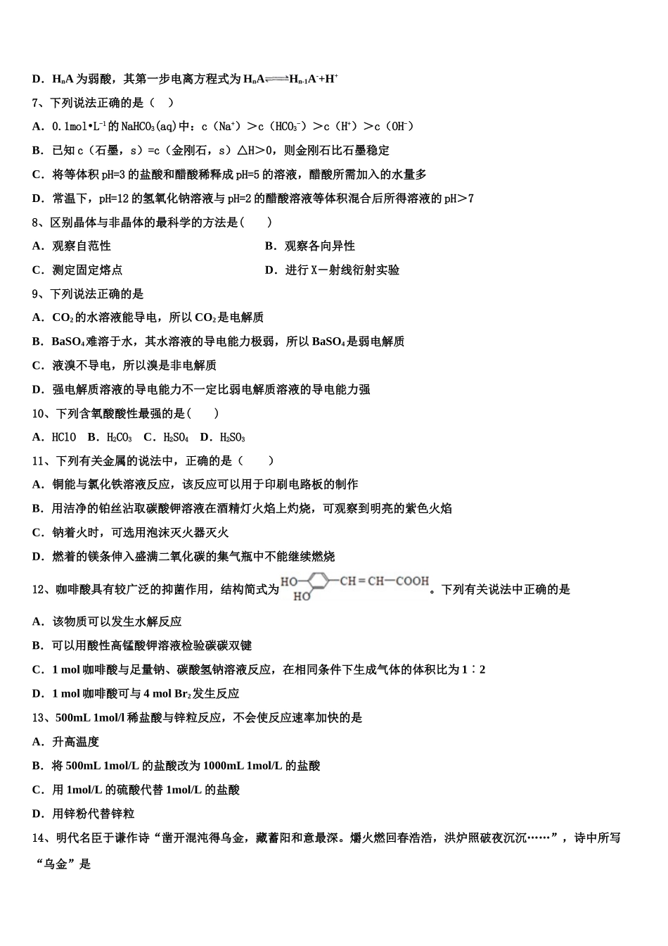 2023学年福建师范大学附属中学化学高二下期末学业水平测试试题（含解析）.doc_第2页
