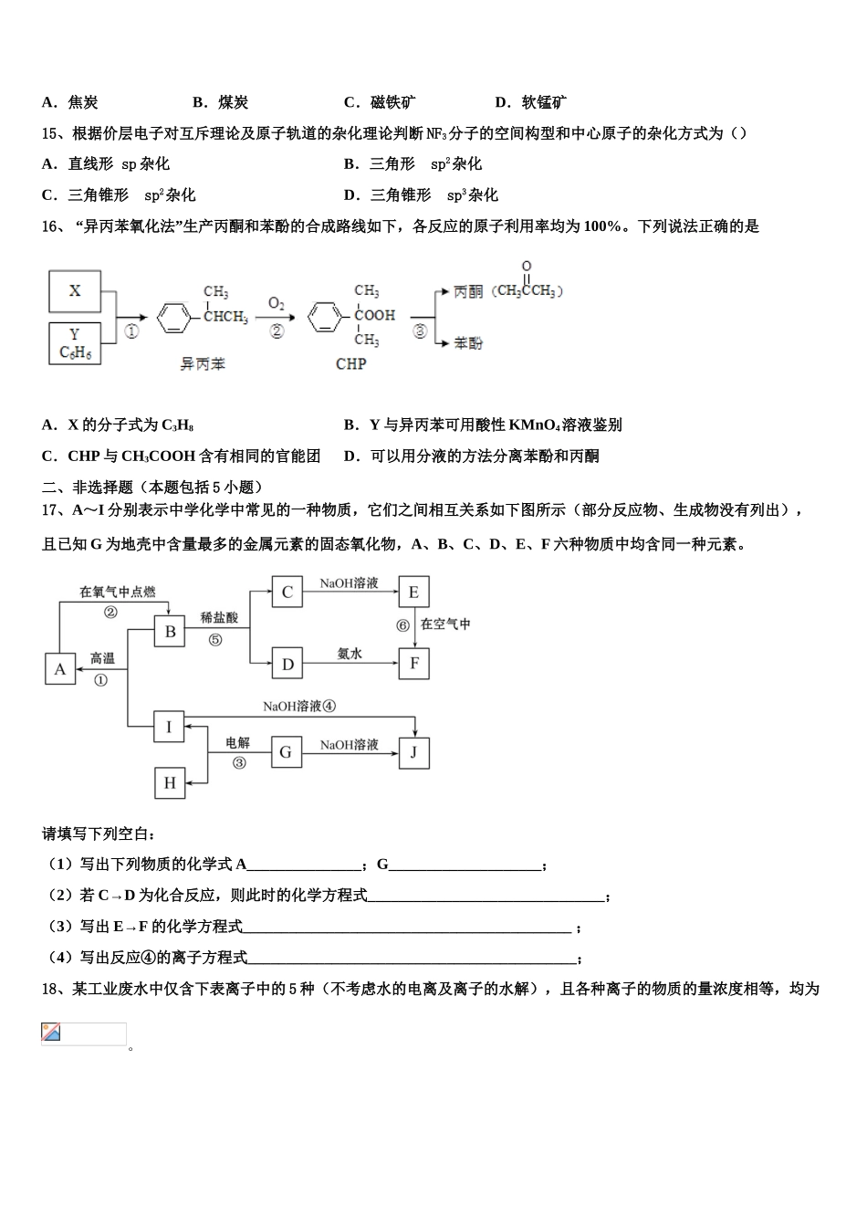 2023学年福建师范大学附属中学化学高二下期末学业水平测试试题（含解析）.doc_第3页