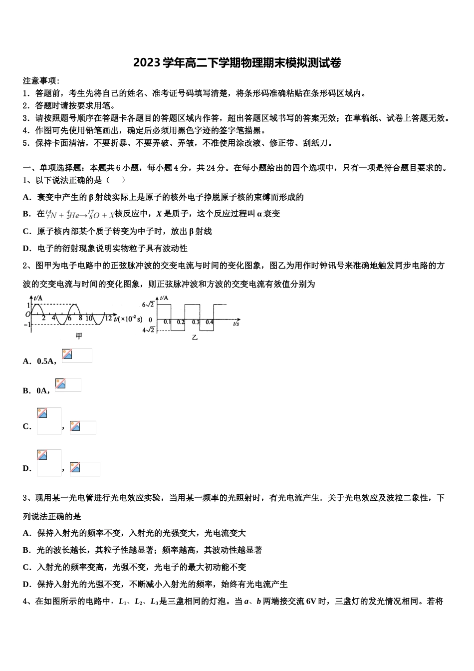 2023学年甘肃省武威市第四中学高二物理第二学期期末教学质量检测试题（含解析）.doc_第1页