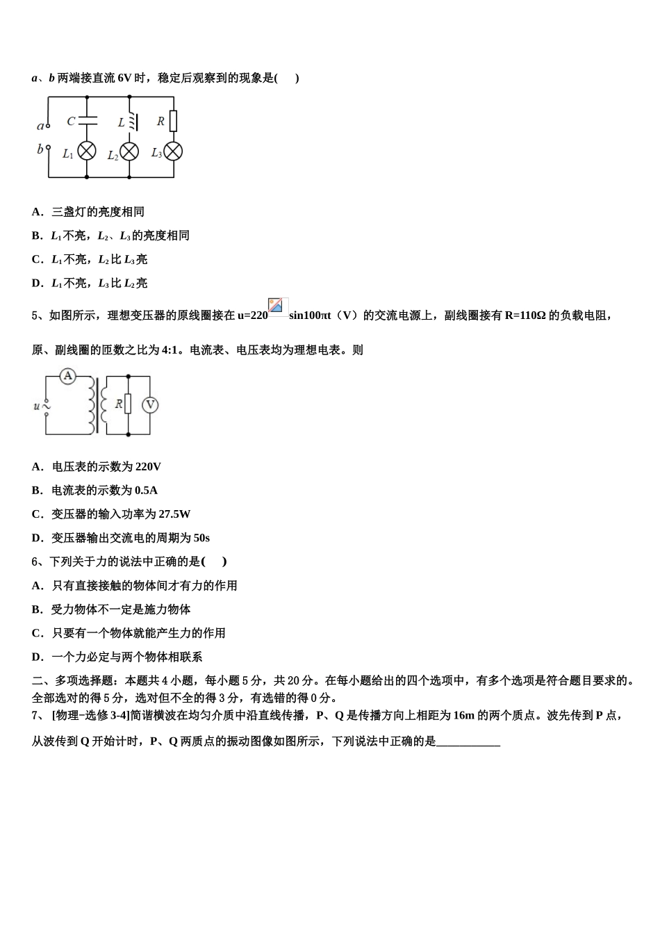 2023学年甘肃省武威市第四中学高二物理第二学期期末教学质量检测试题（含解析）.doc_第2页