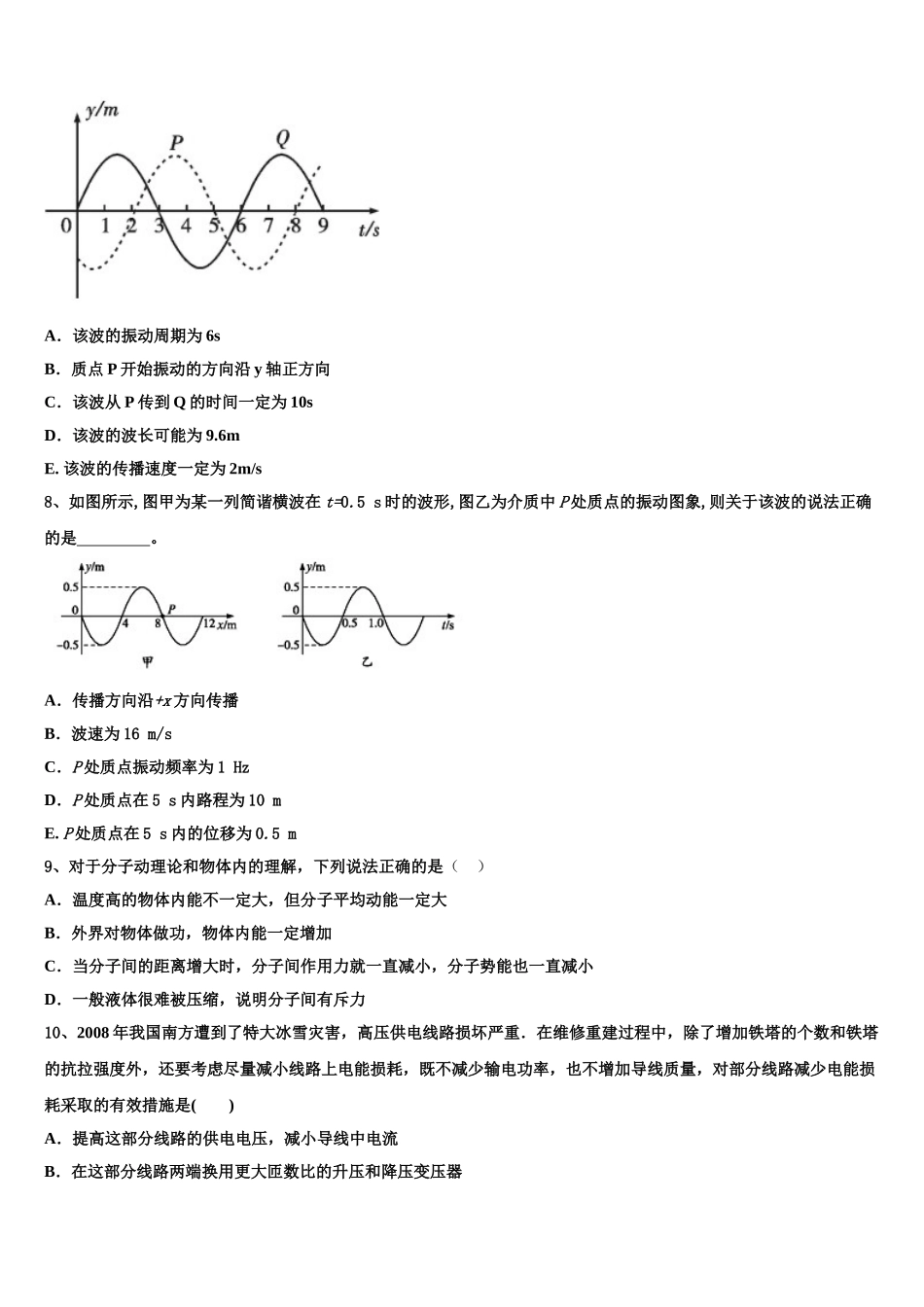 2023学年甘肃省武威市第四中学高二物理第二学期期末教学质量检测试题（含解析）.doc_第3页
