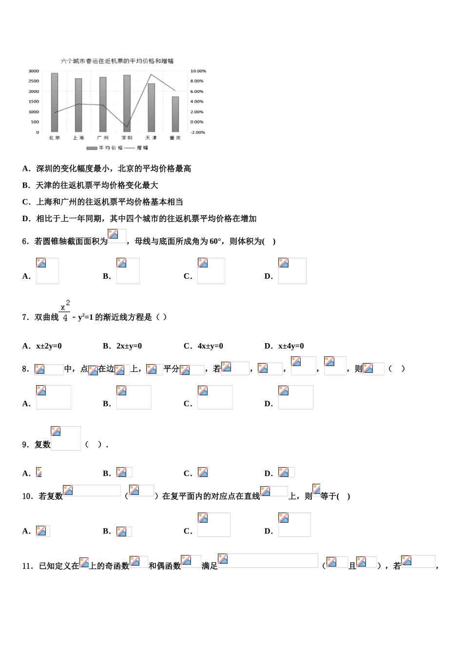 2023学年湖南省长沙市岳麓区湖南师范大学附属中学高三第二次联考数学试卷（含解析）.doc_第2页
