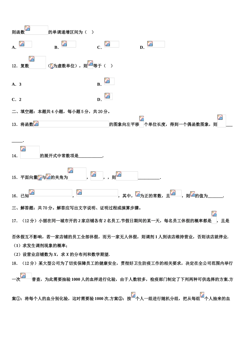 2023学年湖南省长沙市岳麓区湖南师范大学附属中学高三第二次联考数学试卷（含解析）.doc_第3页