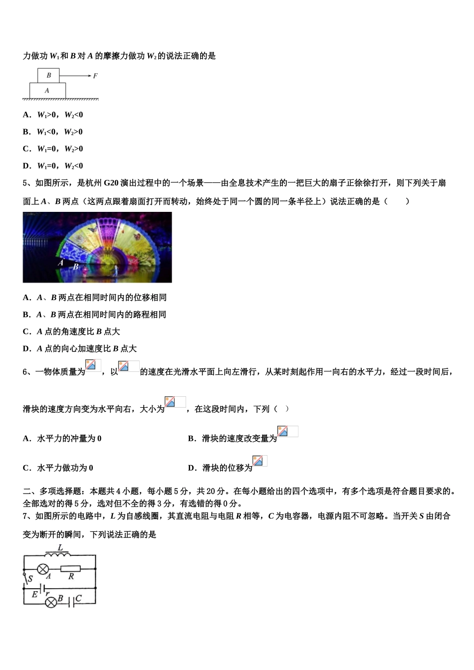 2023学年湖南省益阳市第六中学物理高二下期末监测试题（含解析）.doc_第2页