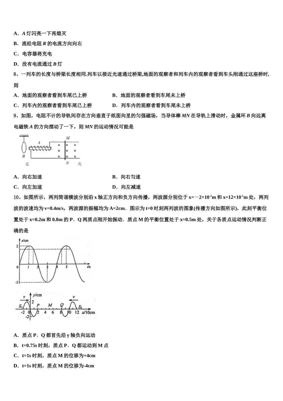 2023学年湖南省益阳市第六中学物理高二下期末监测试题（含解析）.doc_第3页