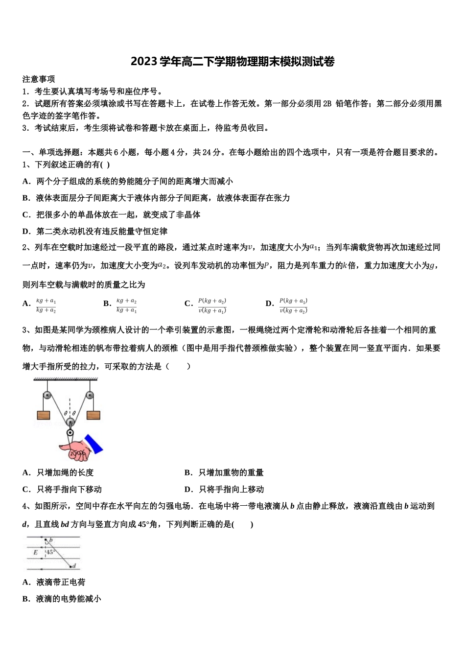 2023学年海南省儋州第一中学物理高二下期末监测模拟试题（含解析）.doc_第1页