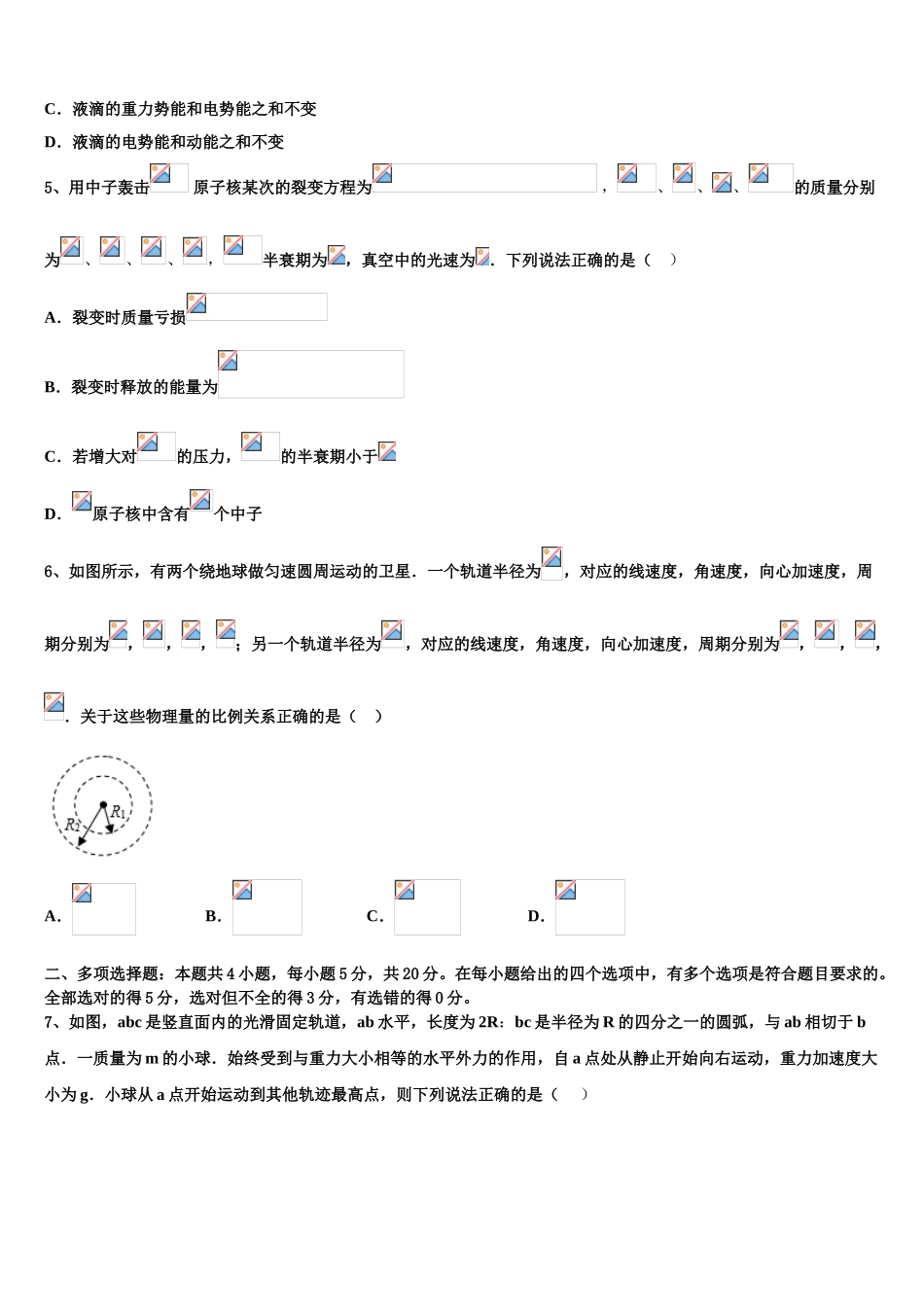 2023学年海南省儋州第一中学物理高二下期末监测模拟试题（含解析）.doc_第2页