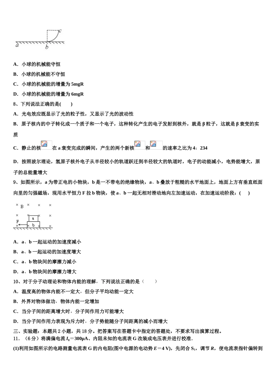 2023学年海南省儋州第一中学物理高二下期末监测模拟试题（含解析）.doc_第3页