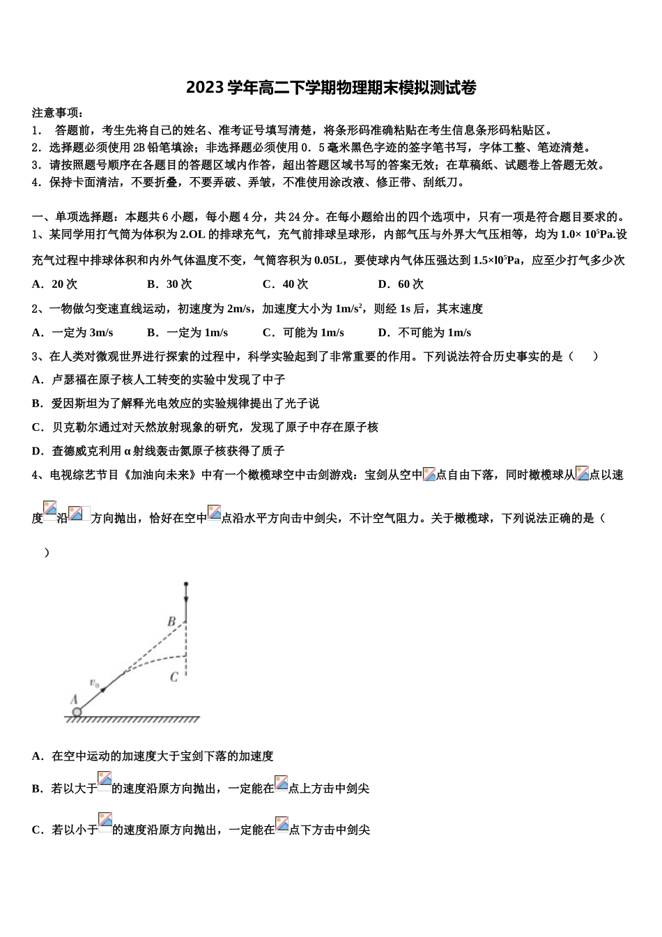 2023学年湖南省长沙市雅礼中学高二物理第二学期期末调研模拟试题（含解析）.doc_第1页