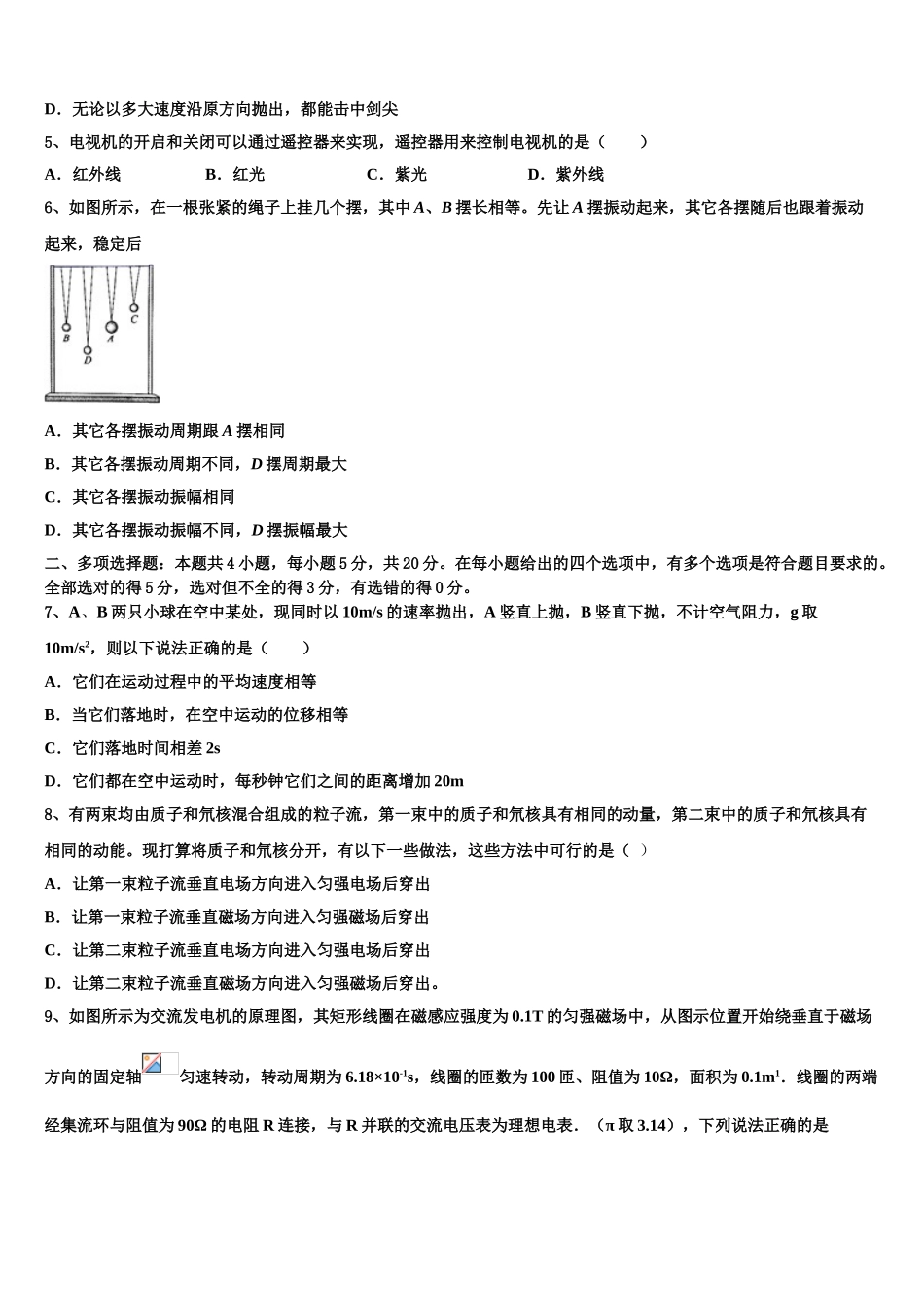 2023学年湖南省长沙市雅礼中学高二物理第二学期期末调研模拟试题（含解析）.doc_第2页