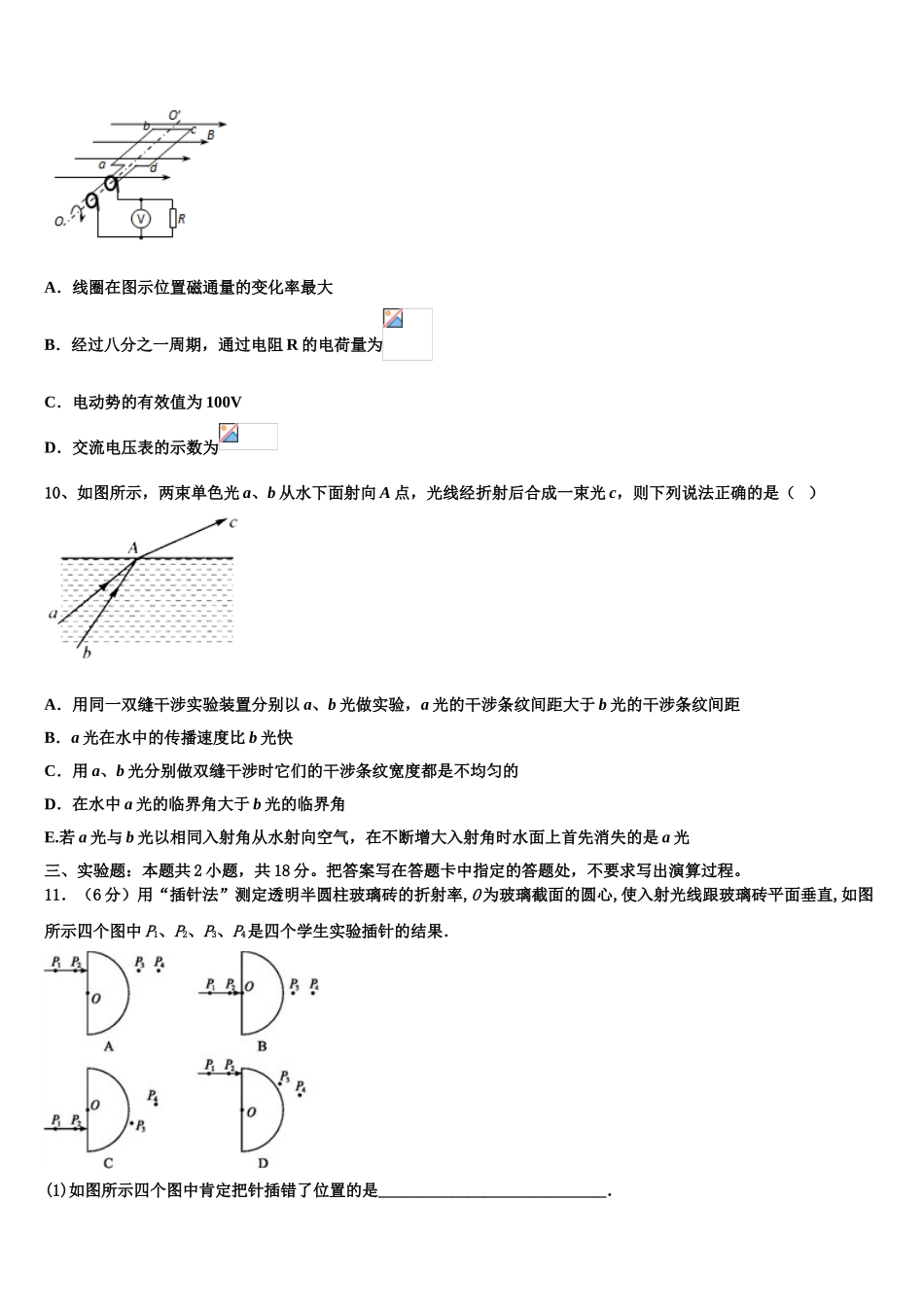 2023学年湖南省长沙市雅礼中学高二物理第二学期期末调研模拟试题（含解析）.doc_第3页