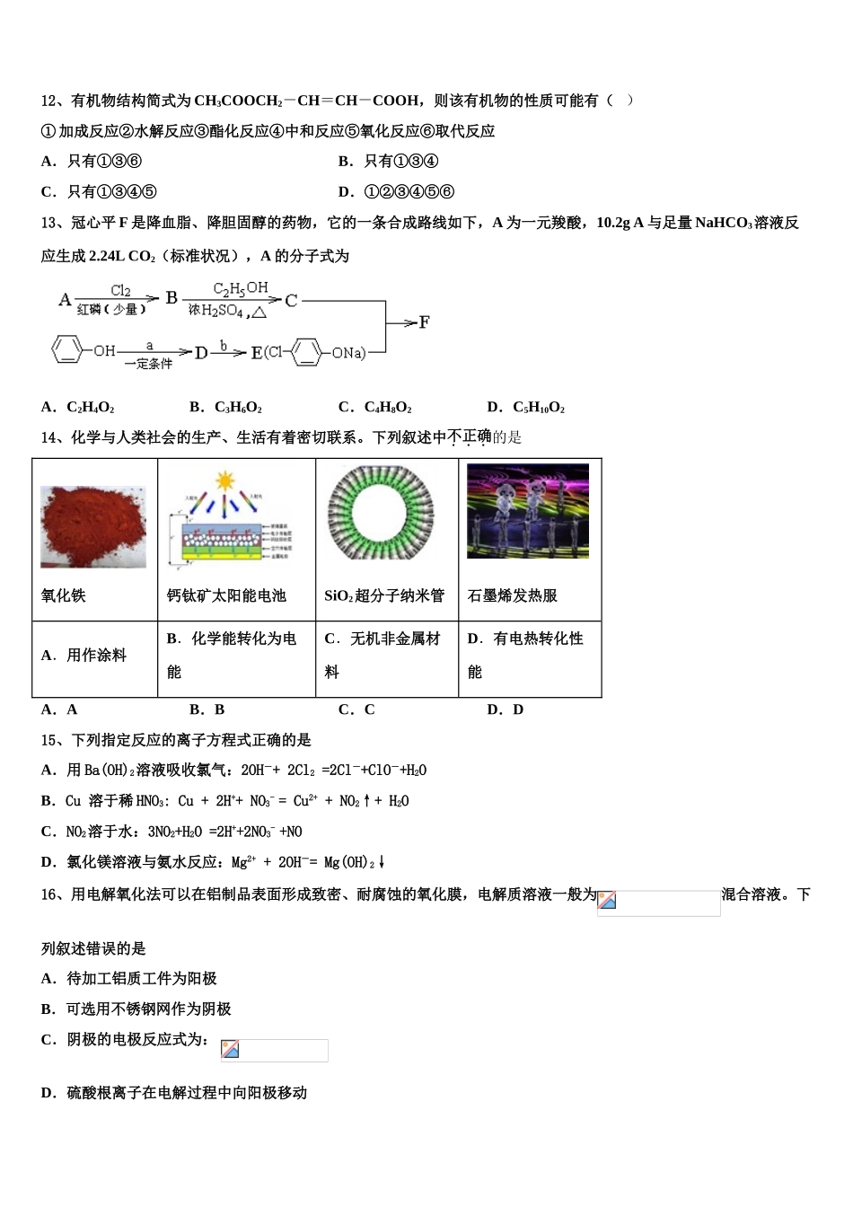 2023学年湖南省长沙市宁乡县第一高级中学化学高二下期末考试模拟试题（含解析）.doc_第3页