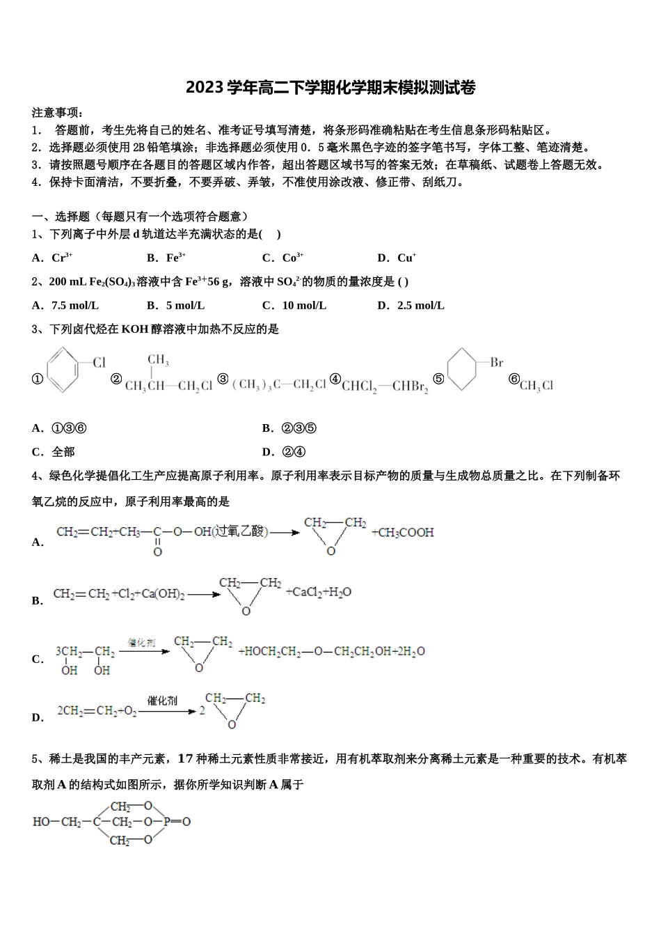 2023学年甘肃省天水市五中高二化学第二学期期末统考试题（含解析）.doc_第1页
