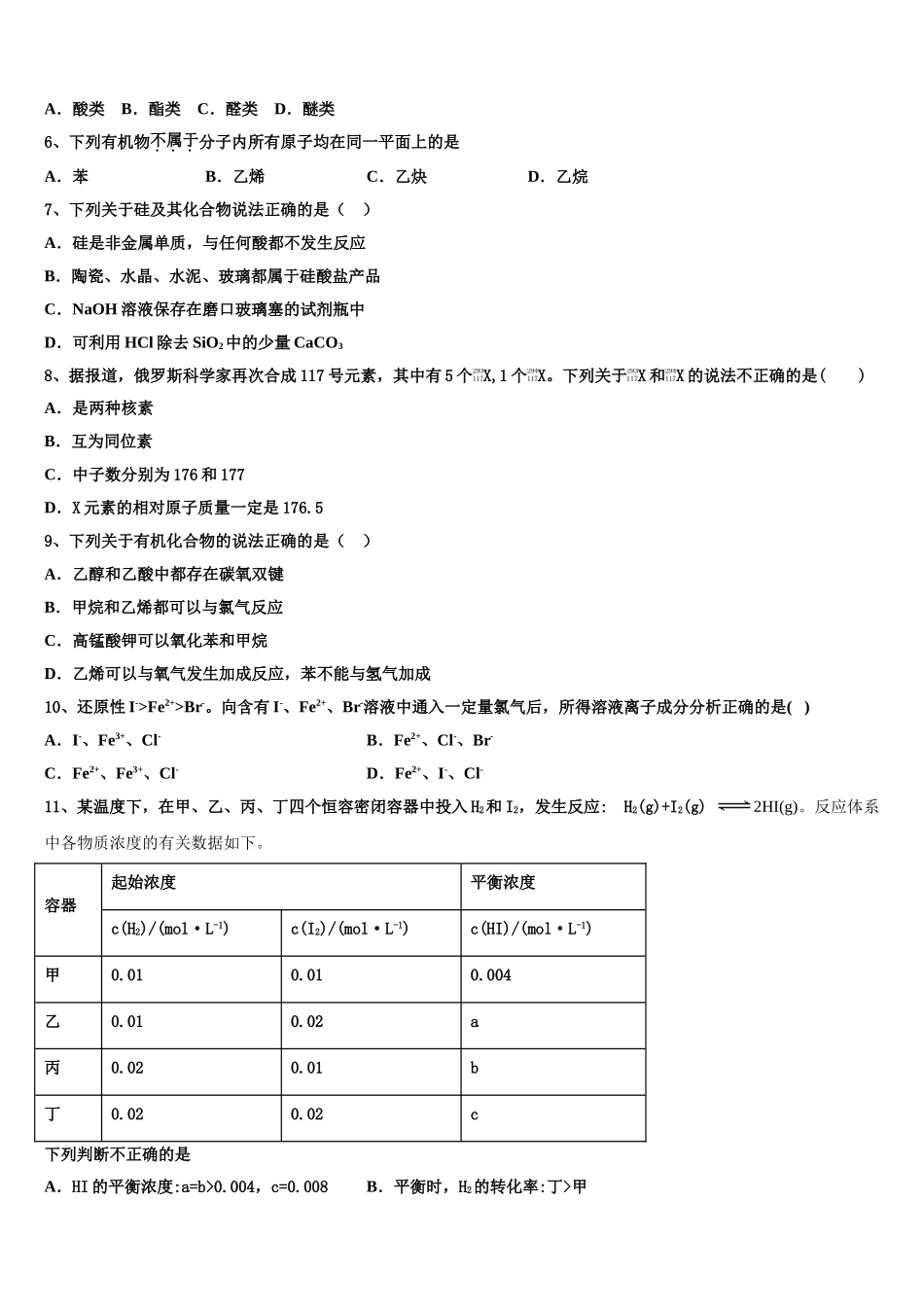 2023学年甘肃省天水市五中高二化学第二学期期末统考试题（含解析）.doc_第2页