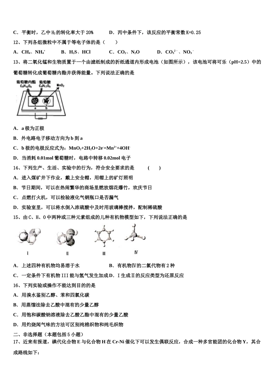 2023学年甘肃省天水市五中高二化学第二学期期末统考试题（含解析）.doc_第3页