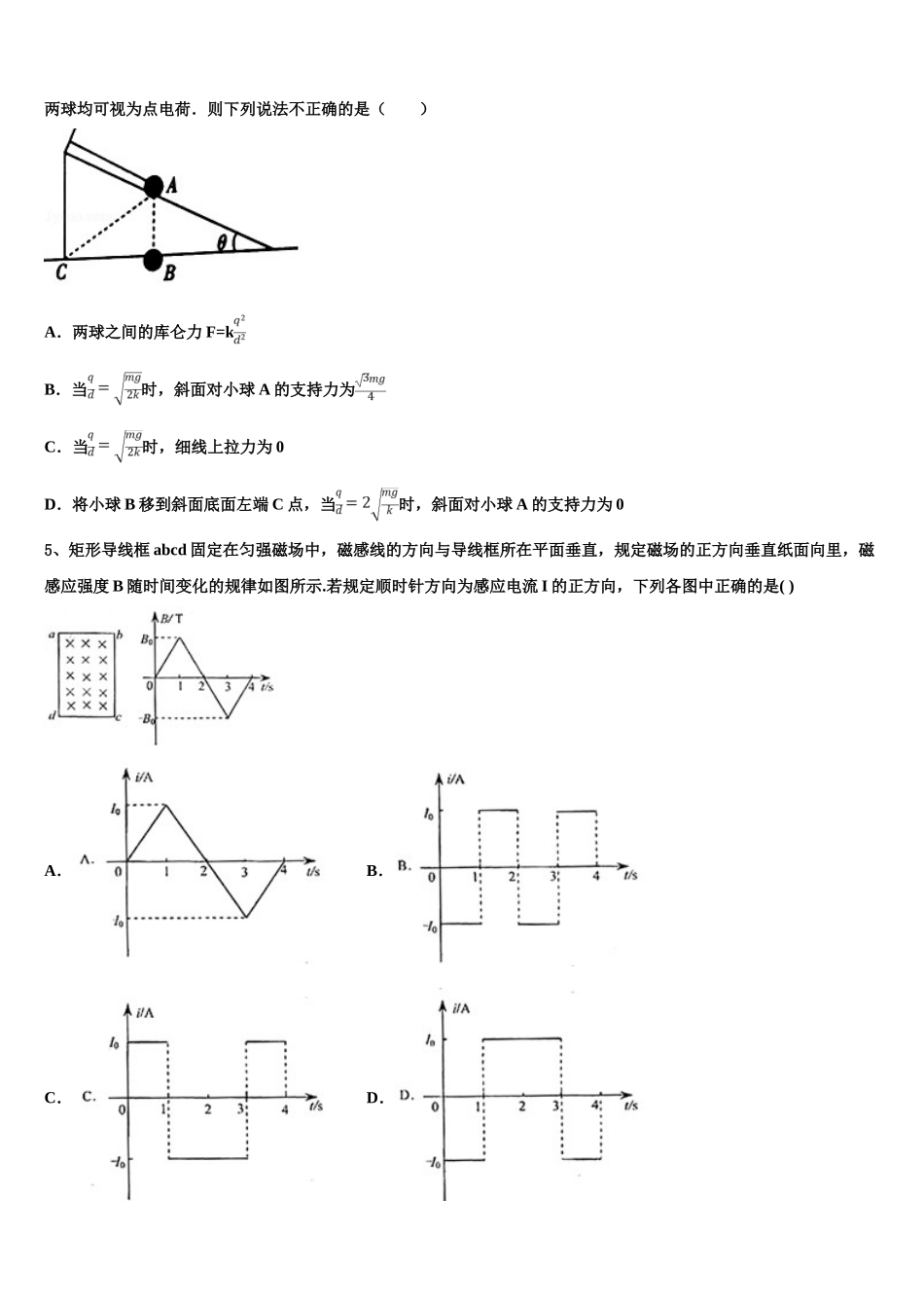 2023学年湖北省第五届物理高二第二学期期末调研试题（含解析）.doc_第2页