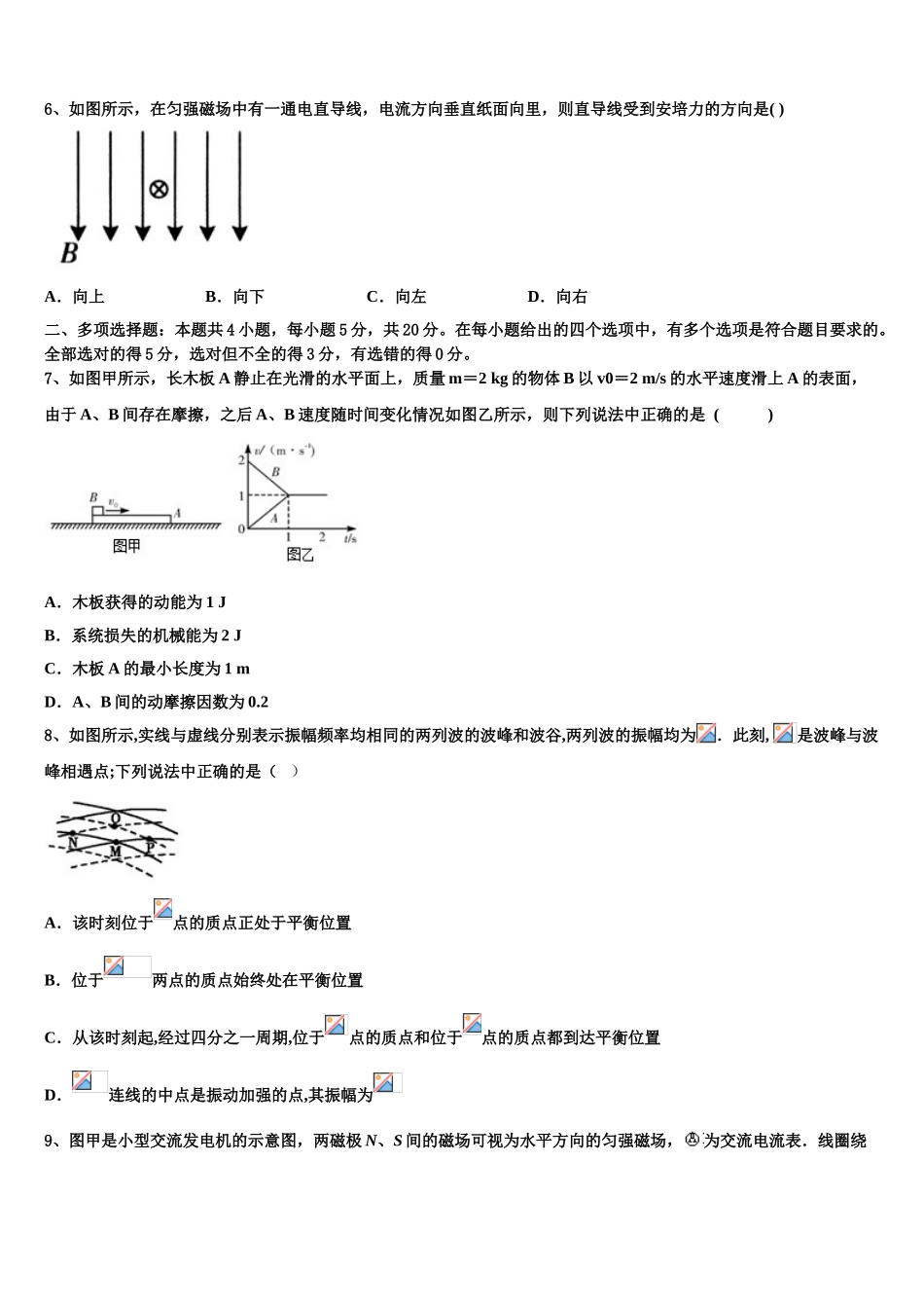 2023学年湖北省第五届物理高二第二学期期末调研试题（含解析）.doc_第3页