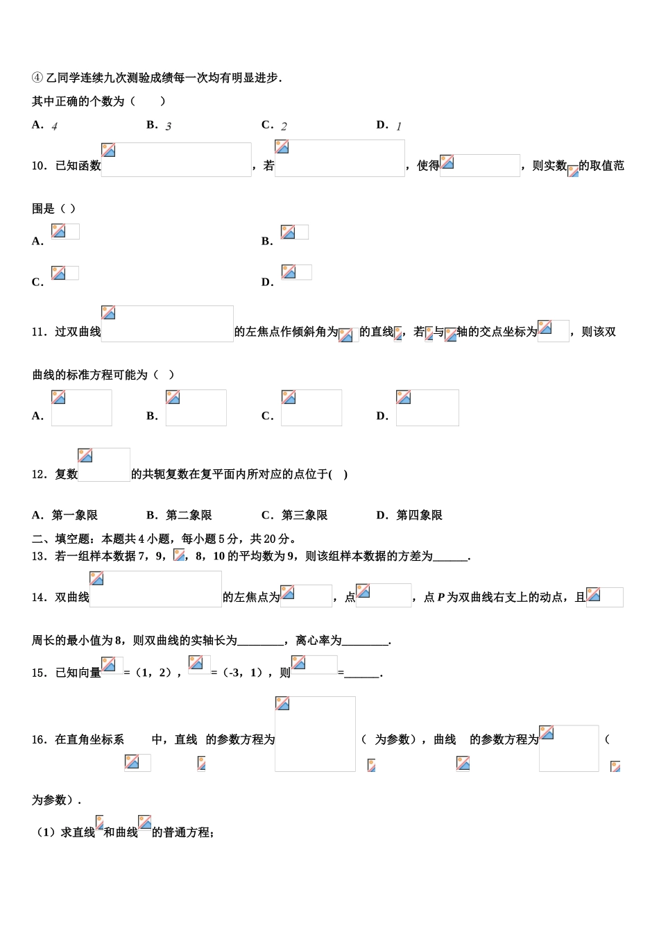 2023学年甘肃省武威市六中高三二诊模拟考试数学试卷（含解析）.doc_第3页