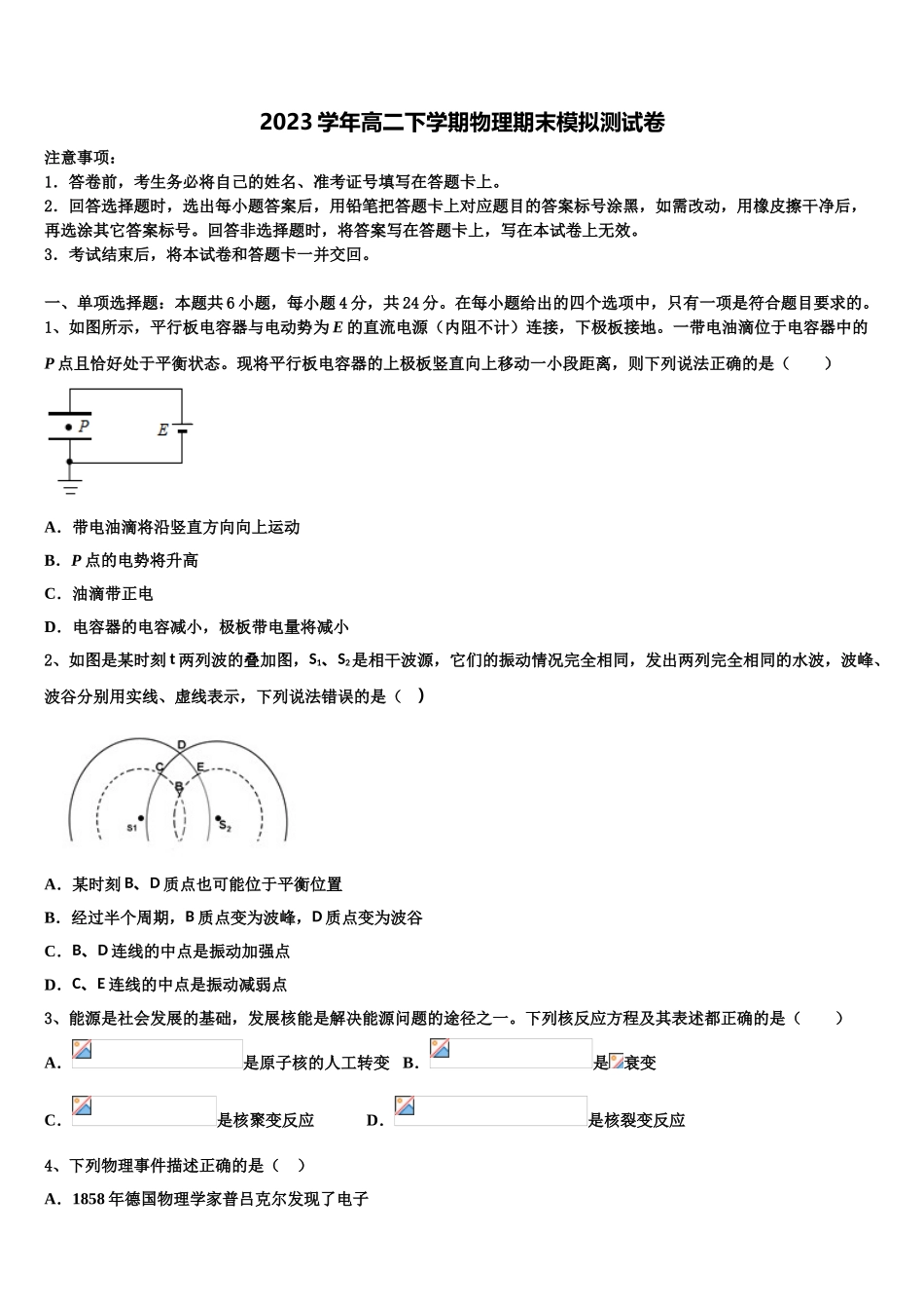 2023学年湖北省创新发展联盟物理高二下期末调研试题（含解析）.doc_第1页
