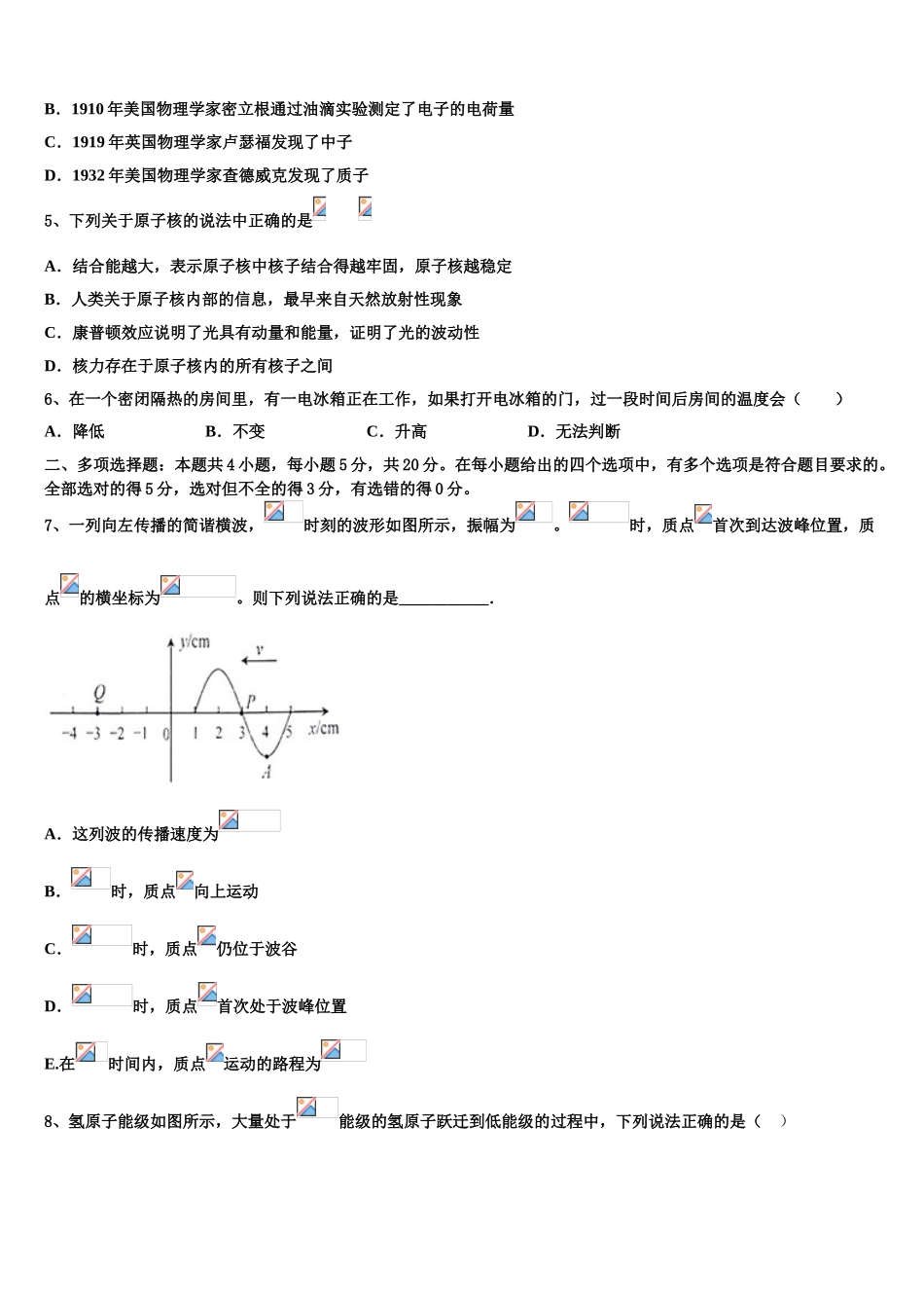 2023学年湖北省创新发展联盟物理高二下期末调研试题（含解析）.doc_第2页