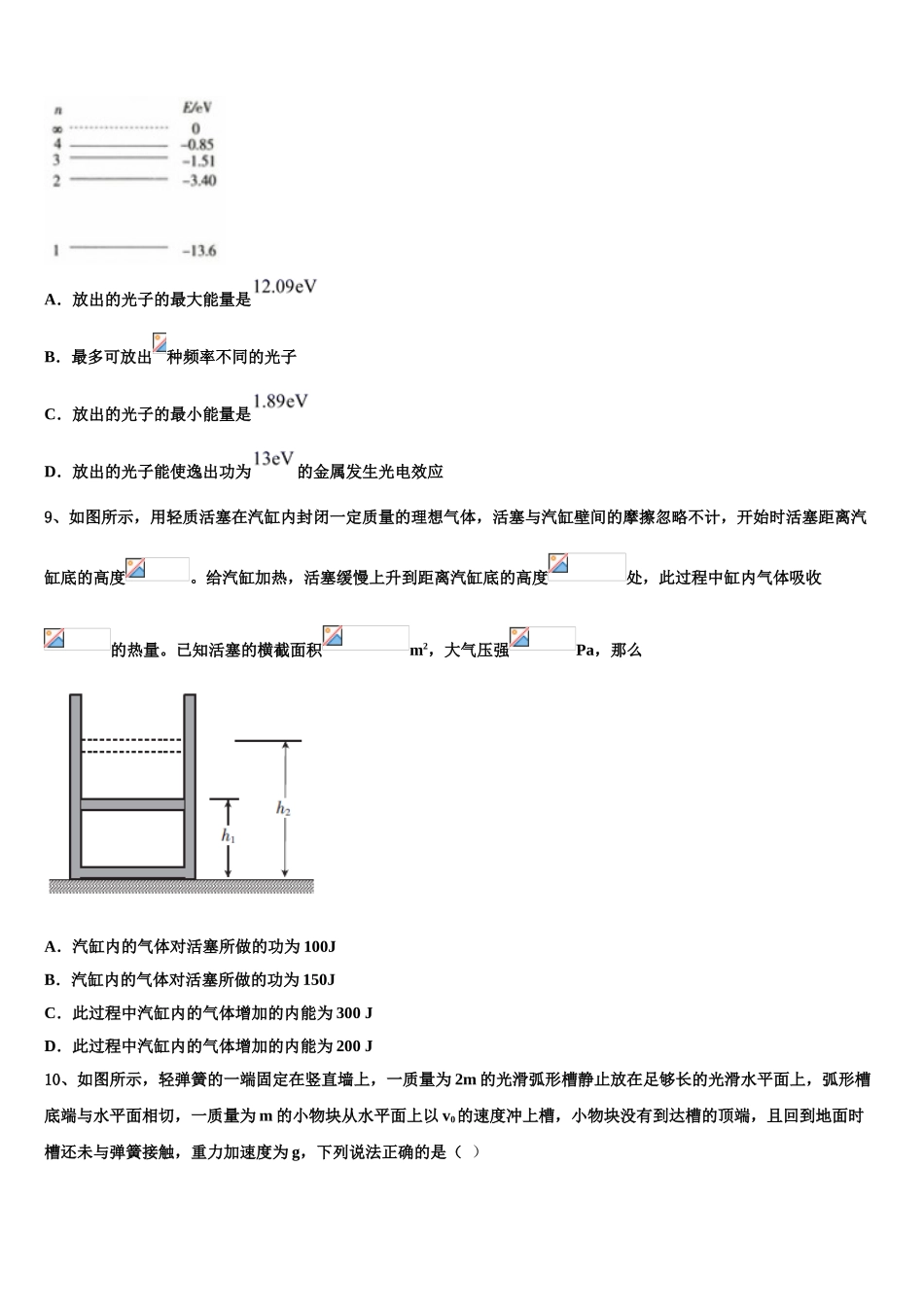 2023学年湖北省创新发展联盟物理高二下期末调研试题（含解析）.doc_第3页