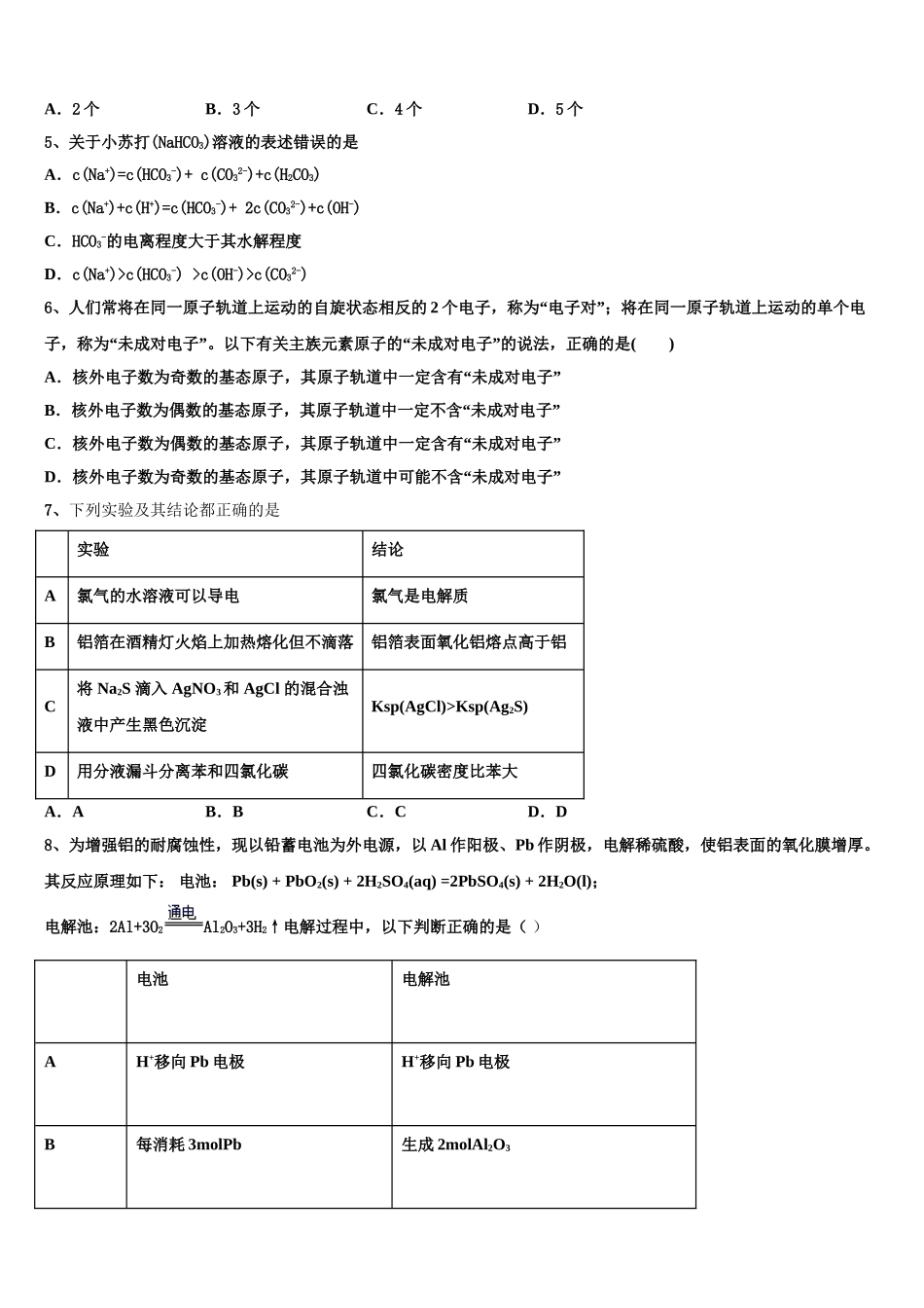 2023学年甘肃省张掖市高台第一中学化学高二第二学期期末学业质量监测模拟试题（含解析）.doc_第2页