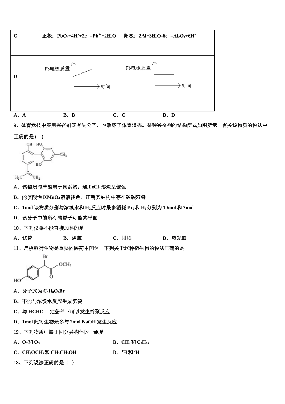 2023学年甘肃省张掖市高台第一中学化学高二第二学期期末学业质量监测模拟试题（含解析）.doc_第3页