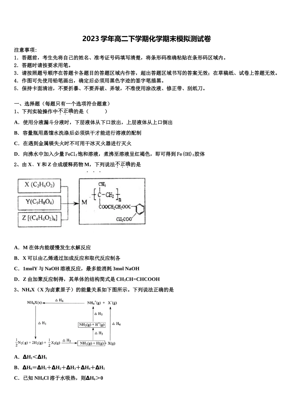 2023学年湖南长沙市第一中学化学高二第二学期期末教学质量检测试题（含解析）.doc_第1页